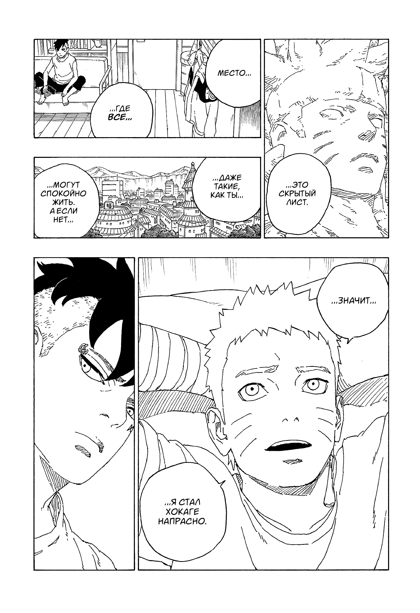 Read Боруто. Наруто Новое поколение Manga Online