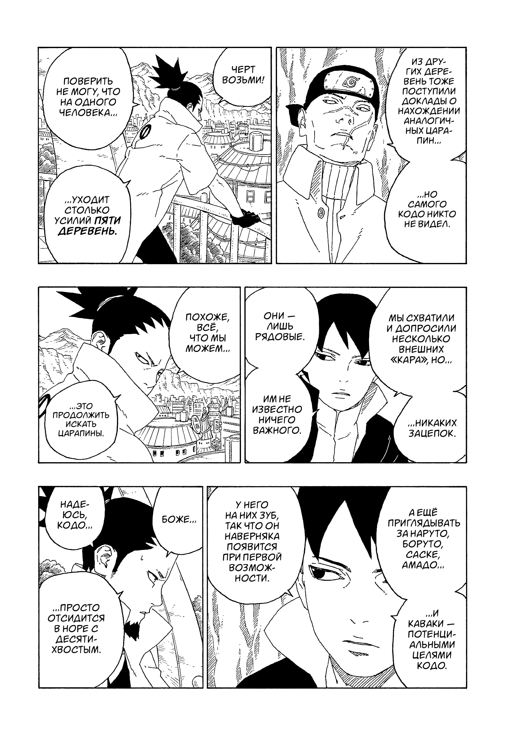 Read Боруто. Наруто Новое поколение Manga Online