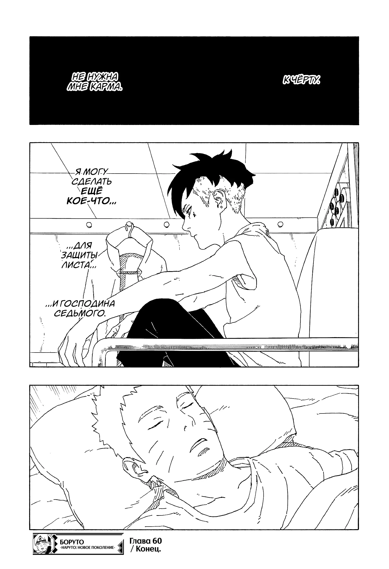 Read Боруто. Наруто Новое поколение Manga Online