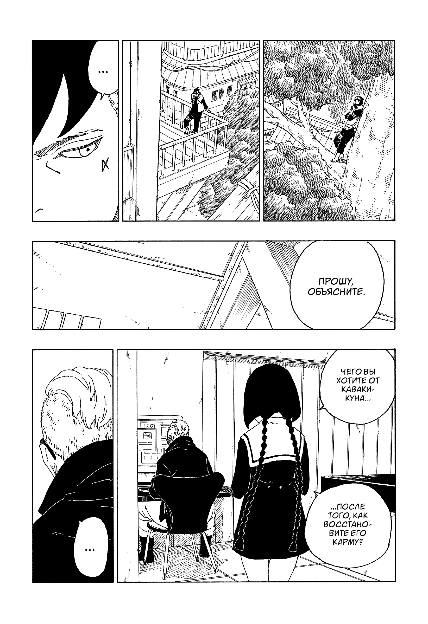 Read Боруто. Наруто Новое поколение Manga Online