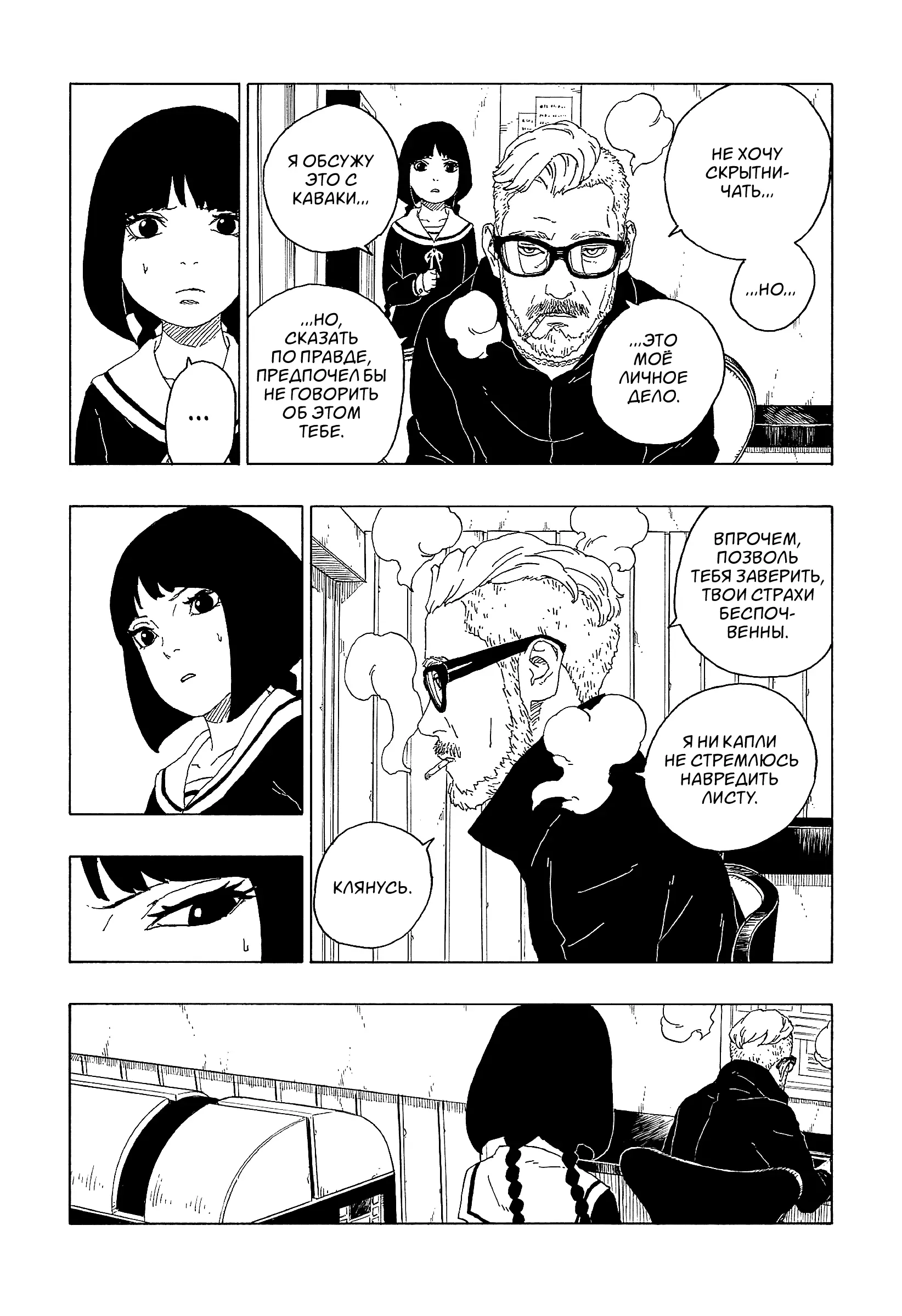 Read Боруто. Наруто Новое поколение Manga Online