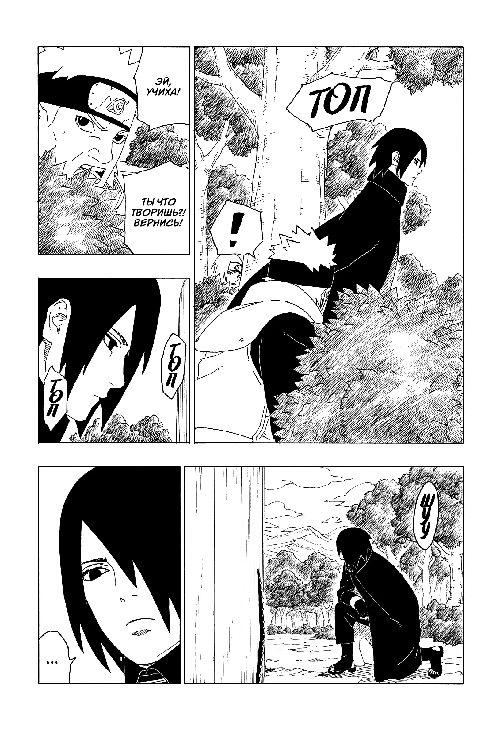 Read Боруто. Наруто Новое поколение Manga Online