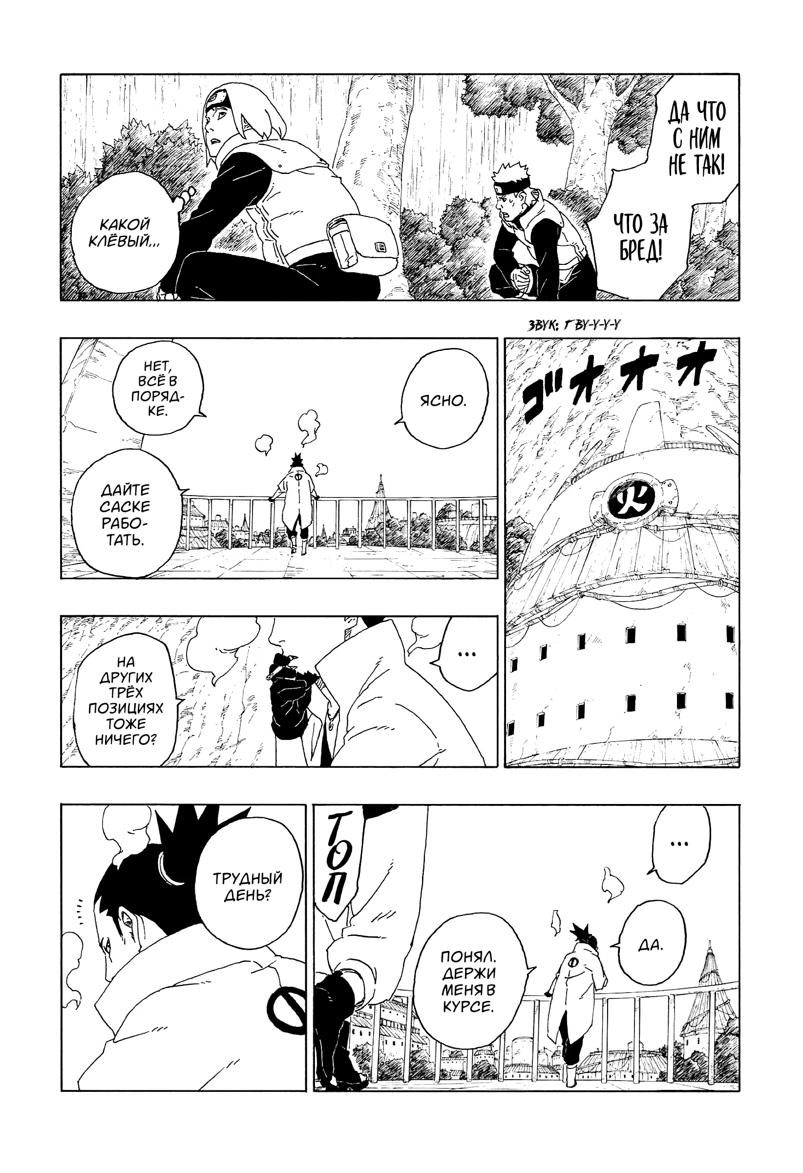 Read Боруто. Наруто Новое поколение Manga Online