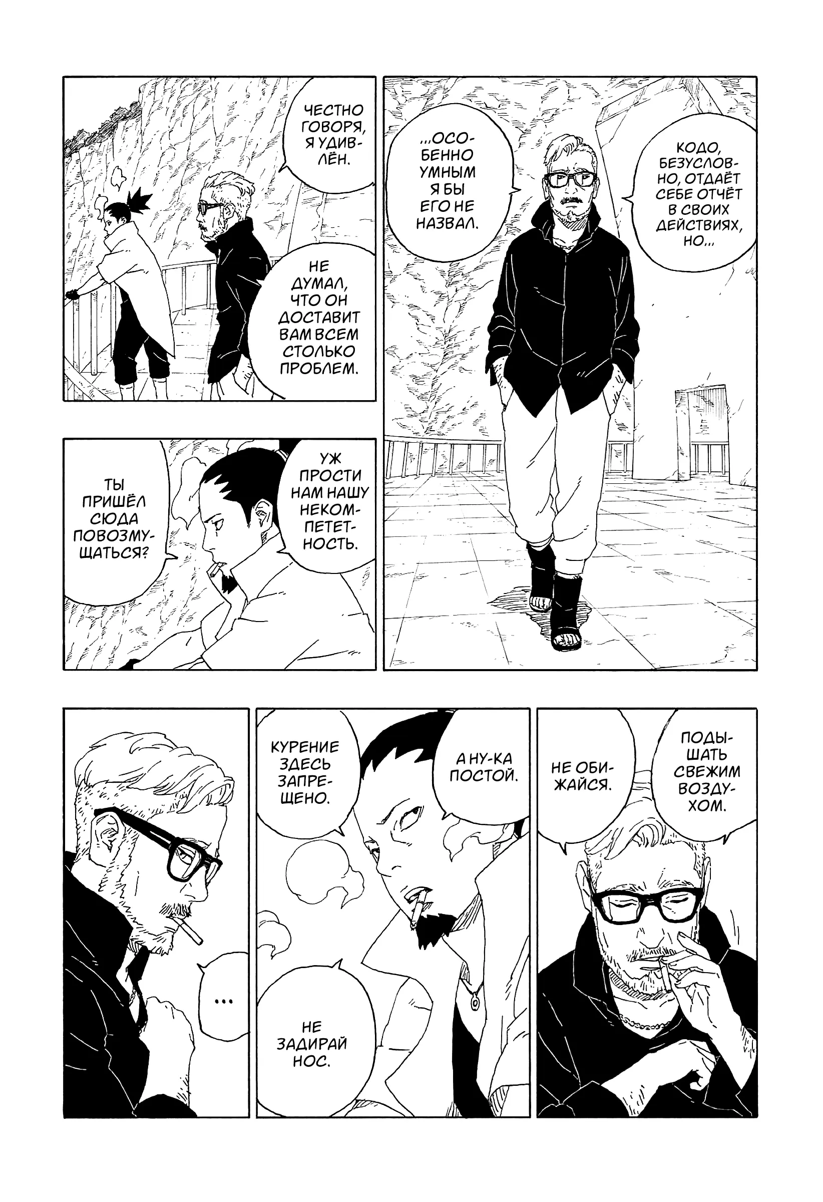 Read Боруто. Наруто Новое поколение Manga Online