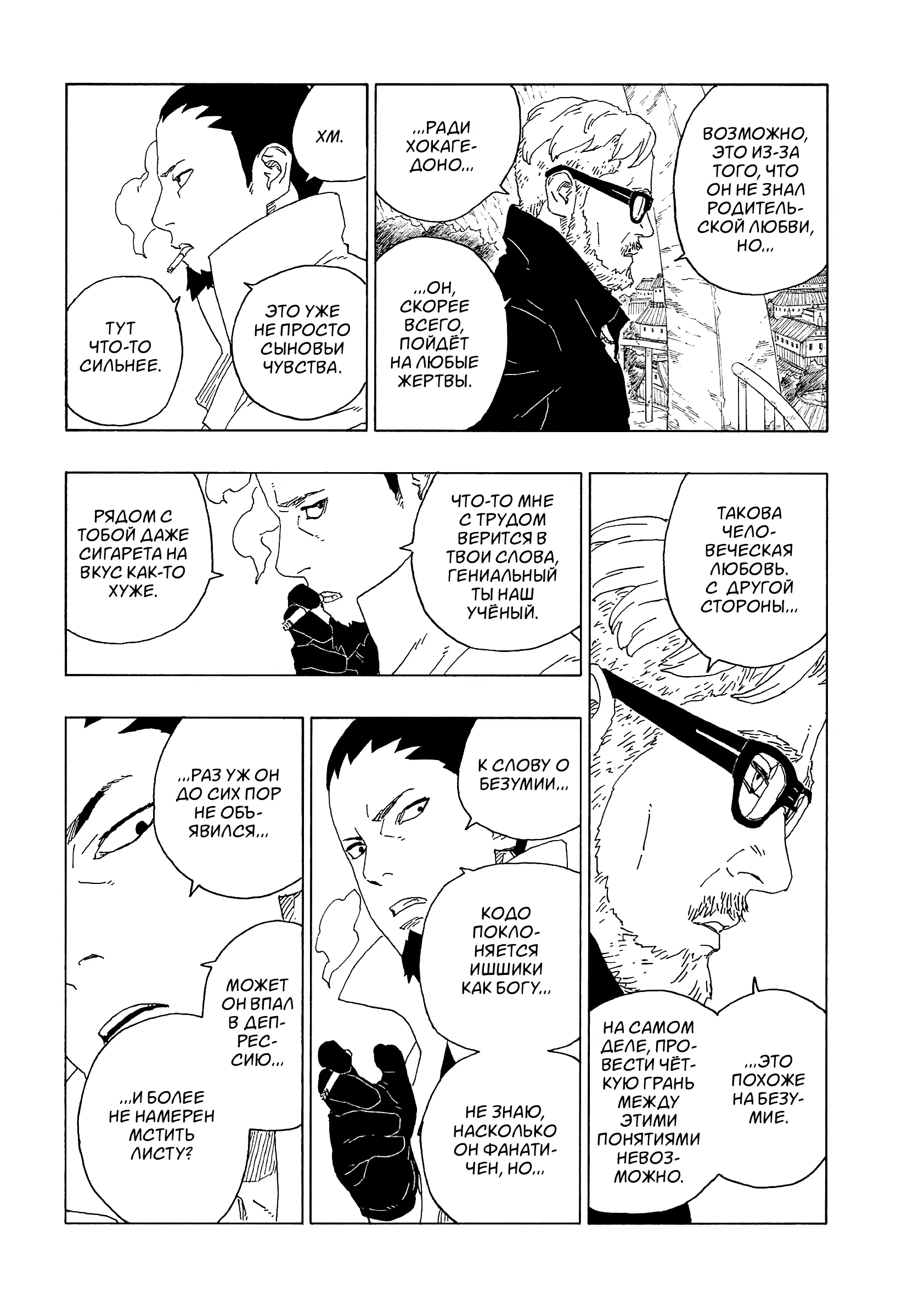 Read Боруто. Наруто Новое поколение Manga Online