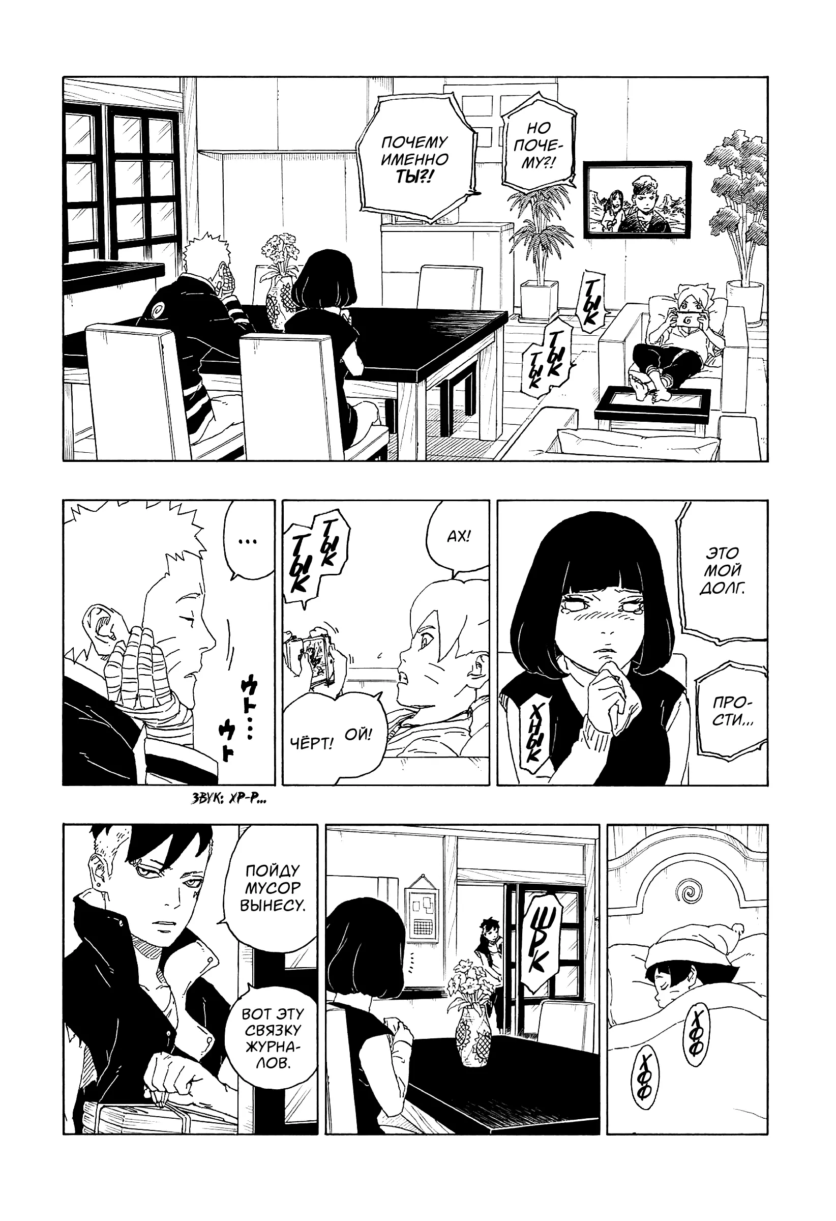 Read Боруто. Наруто Новое поколение Manga Online