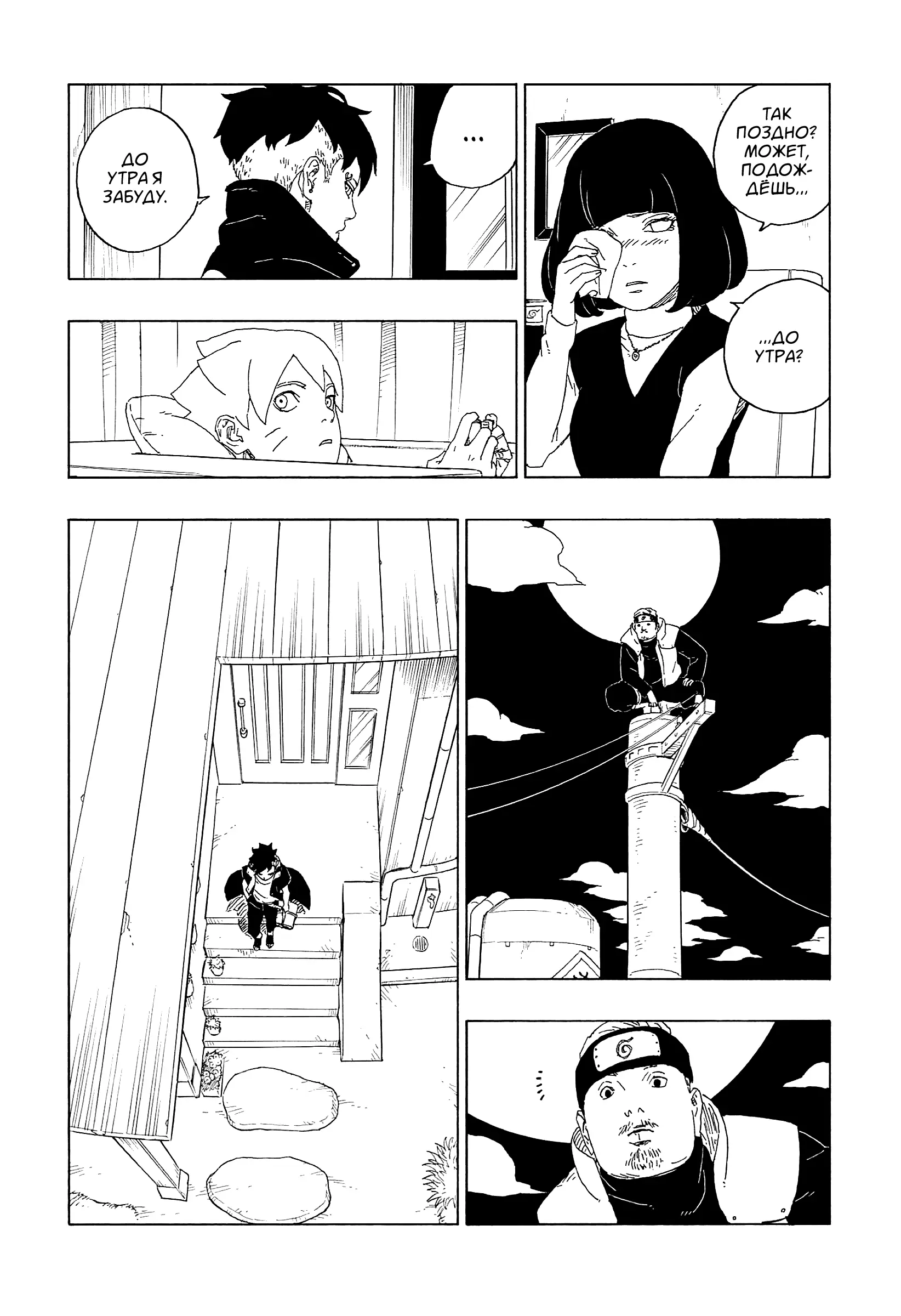 Read Боруто. Наруто Новое поколение Manga Online