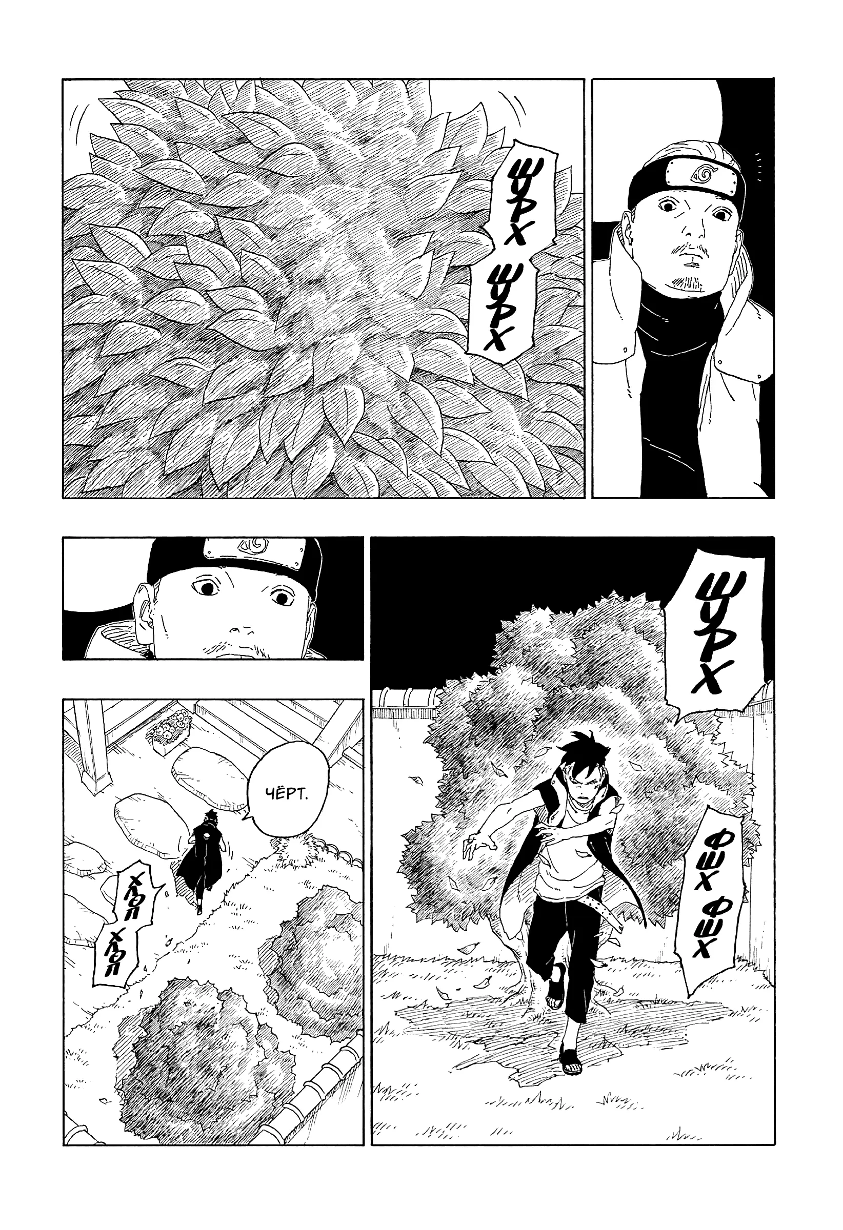 Read Боруто. Наруто Новое поколение Manga Online