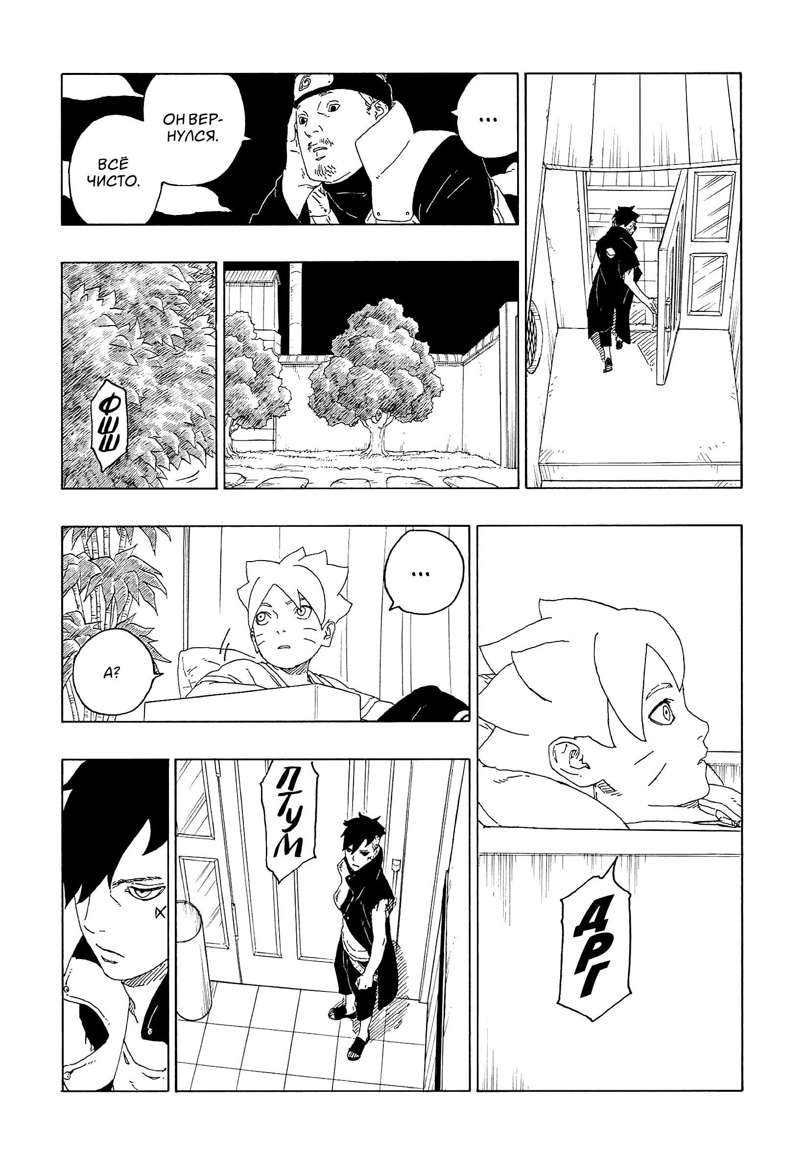 Read Боруто. Наруто Новое поколение Manga Online