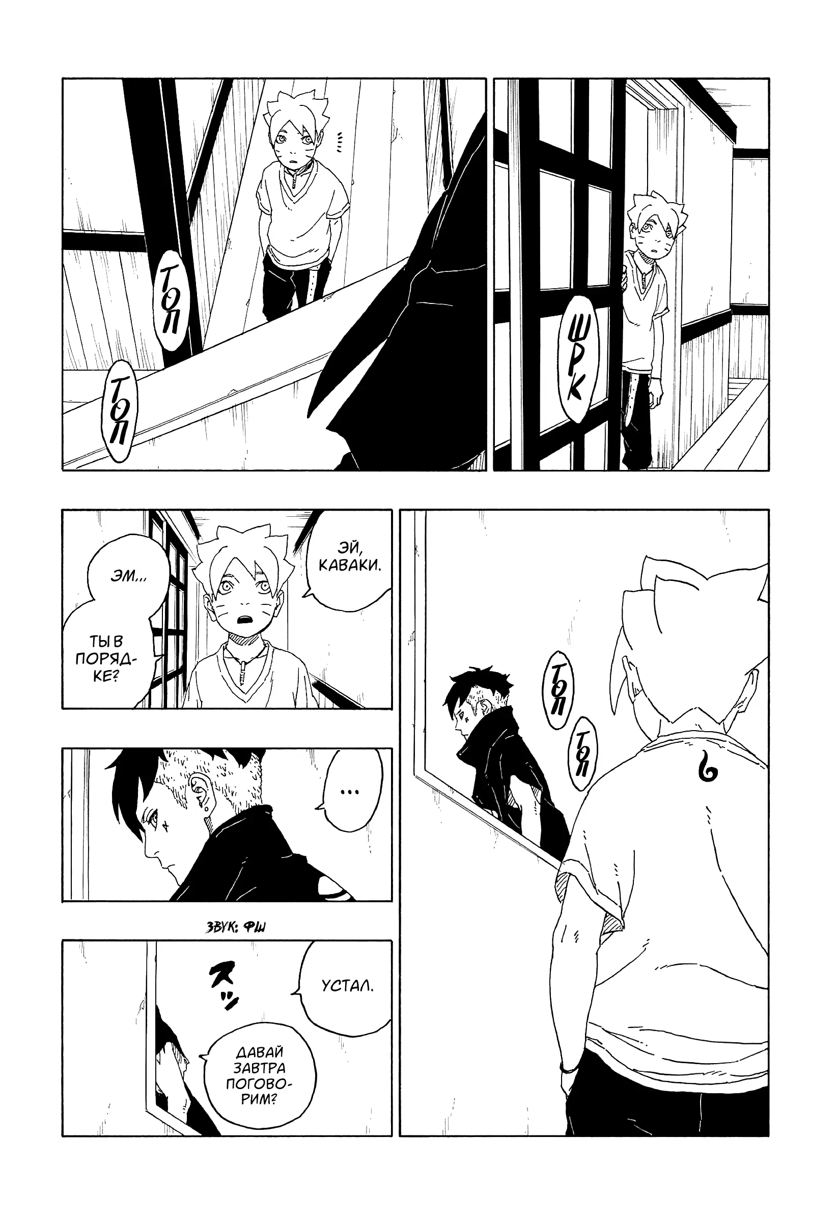 Read Боруто. Наруто Новое поколение Manga Online