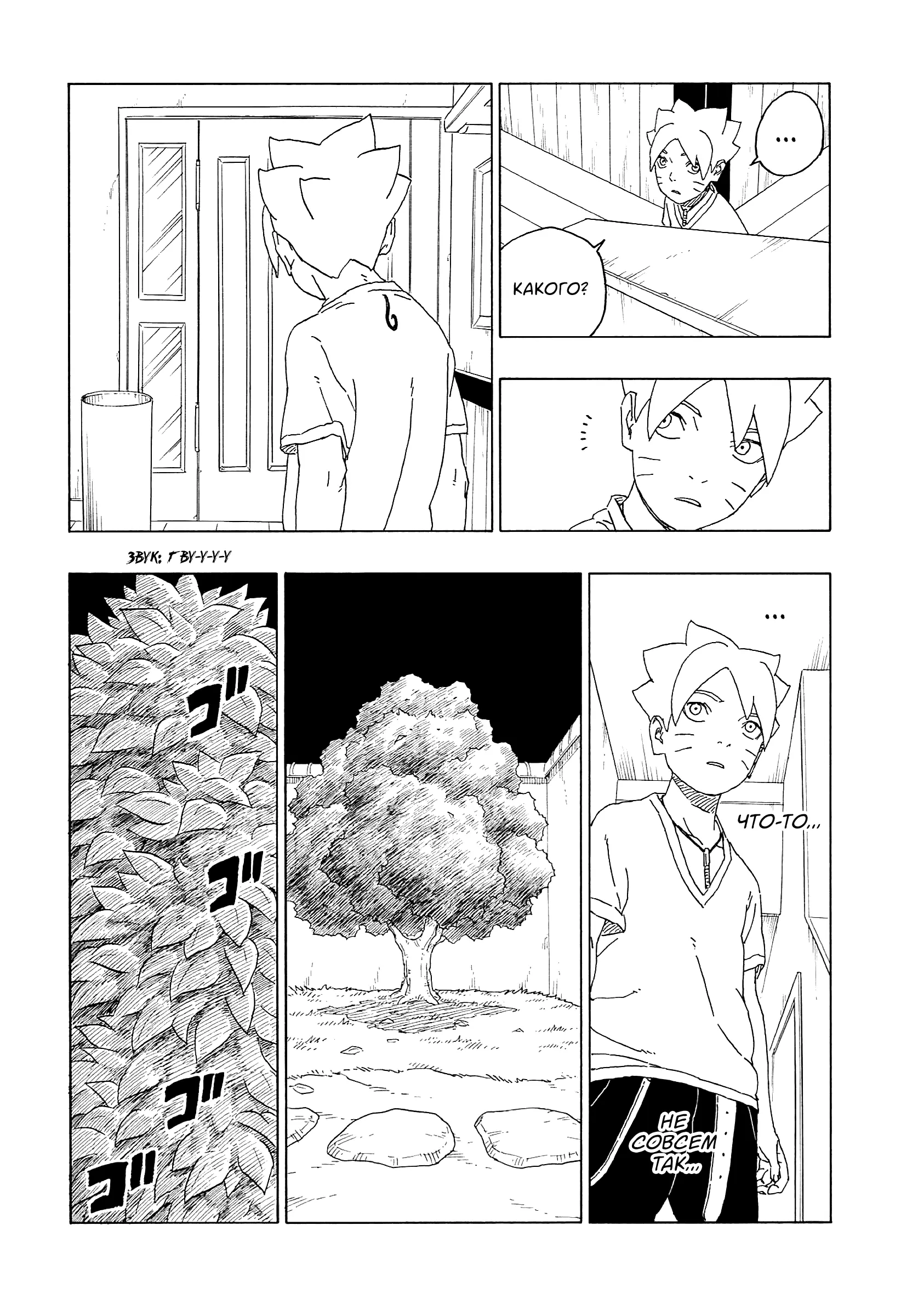 Read Боруто. Наруто Новое поколение Manga Online