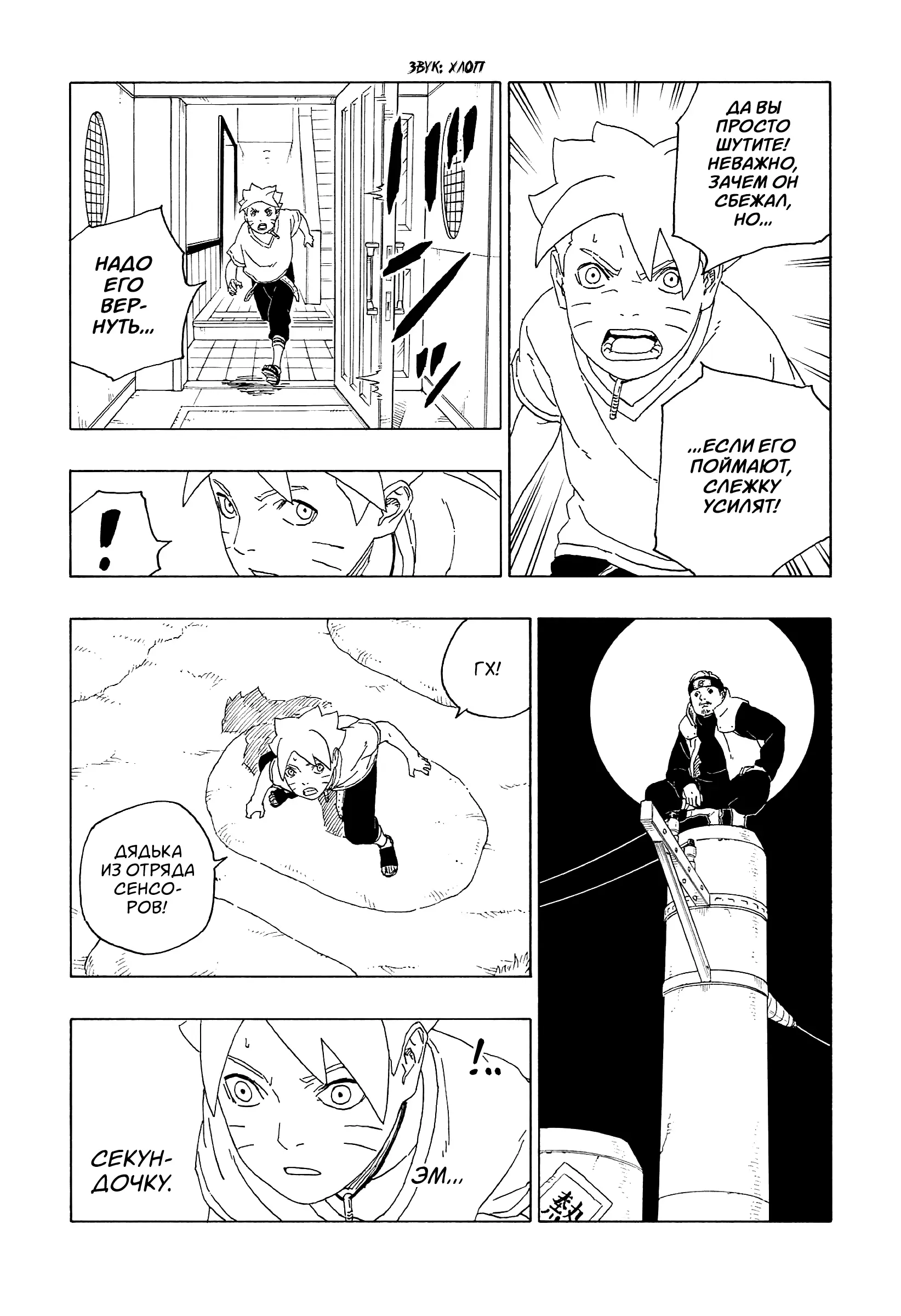 Read Боруто. Наруто Новое поколение Manga Online
