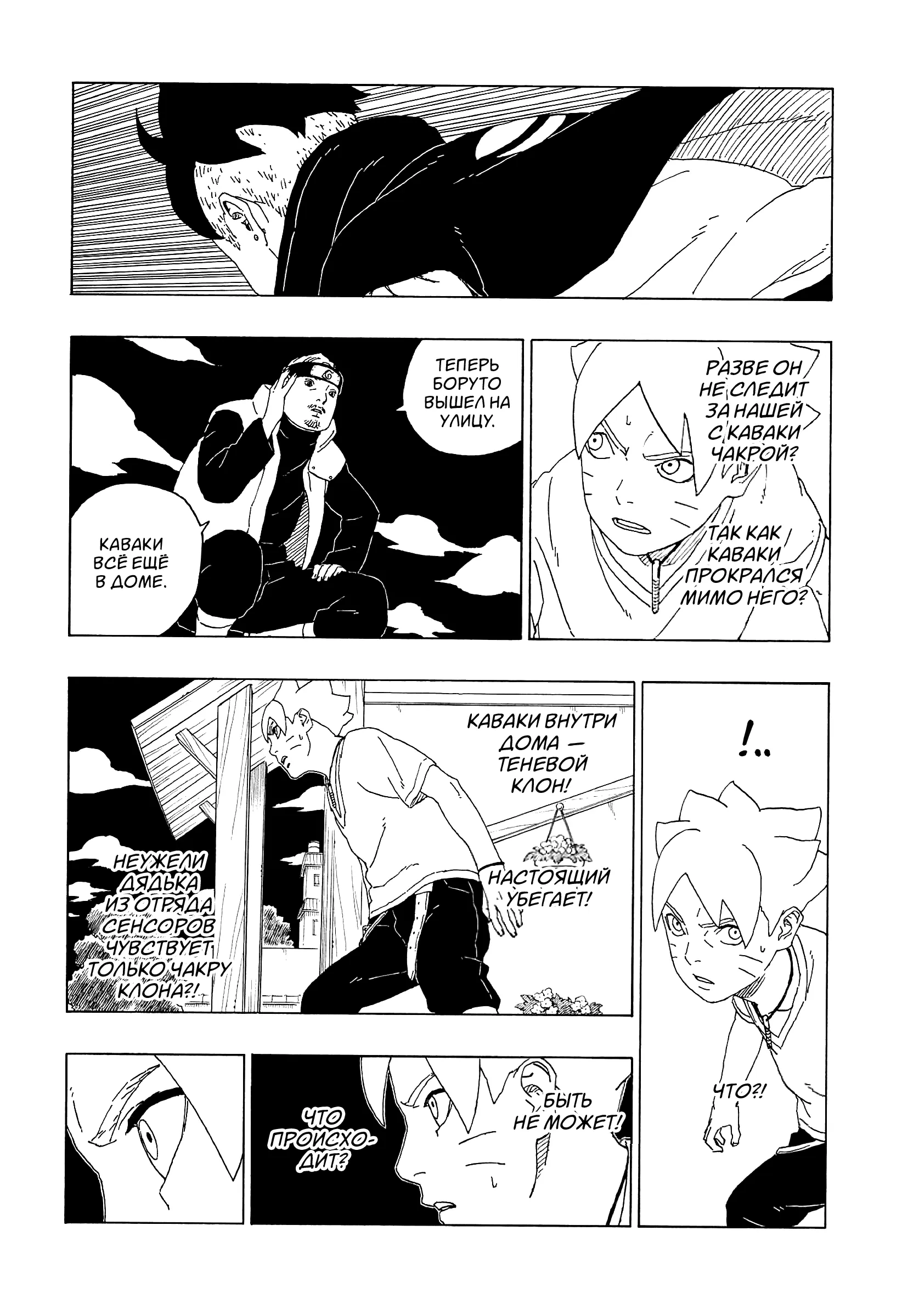 Read Боруто. Наруто Новое поколение Manga Online