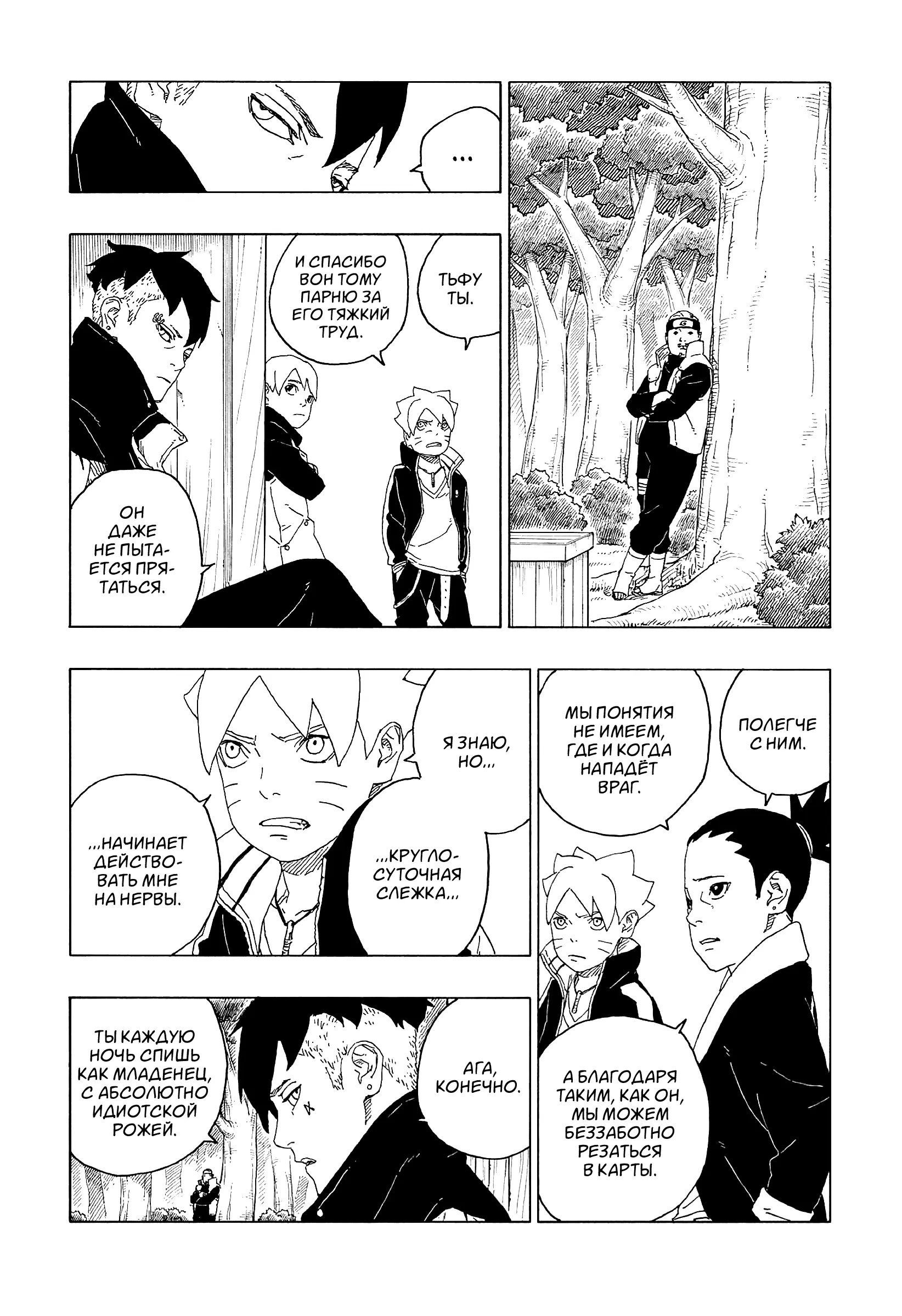 Read Боруто. Наруто Новое поколение Manga Online