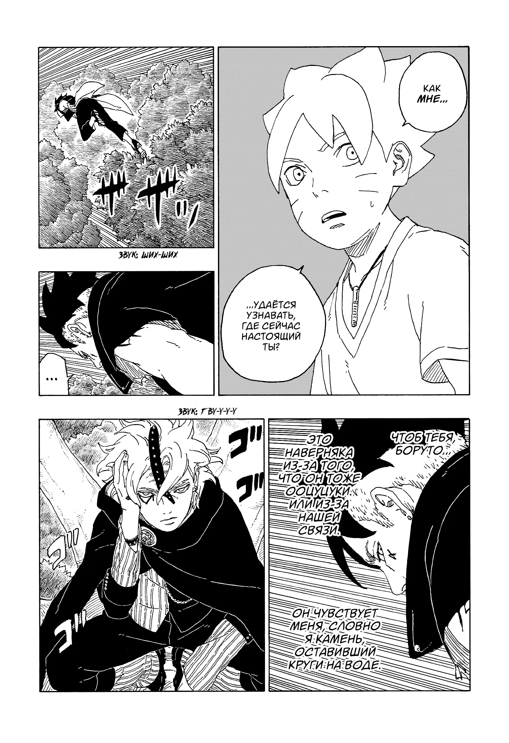 Read Боруто. Наруто Новое поколение Manga Online