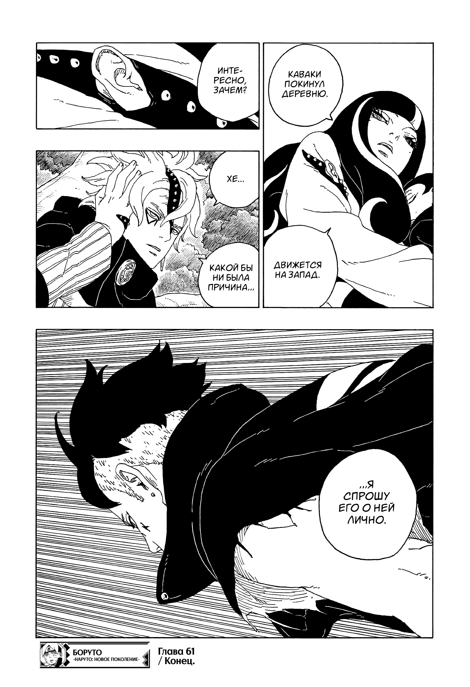 Read Боруто. Наруто Новое поколение Manga Online
