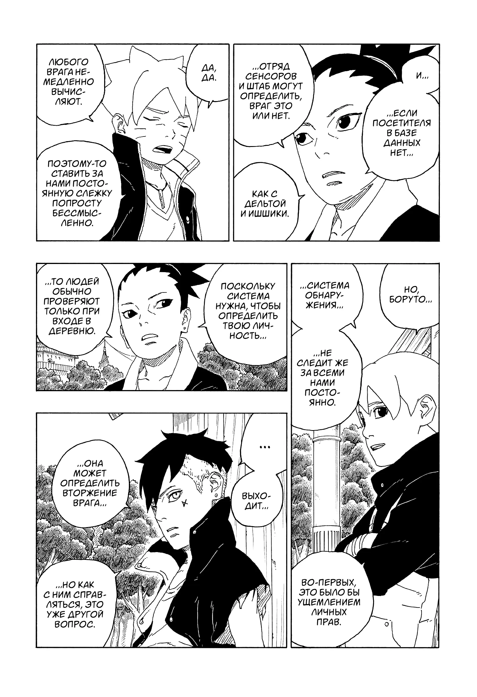 Read Боруто. Наруто Новое поколение Manga Online