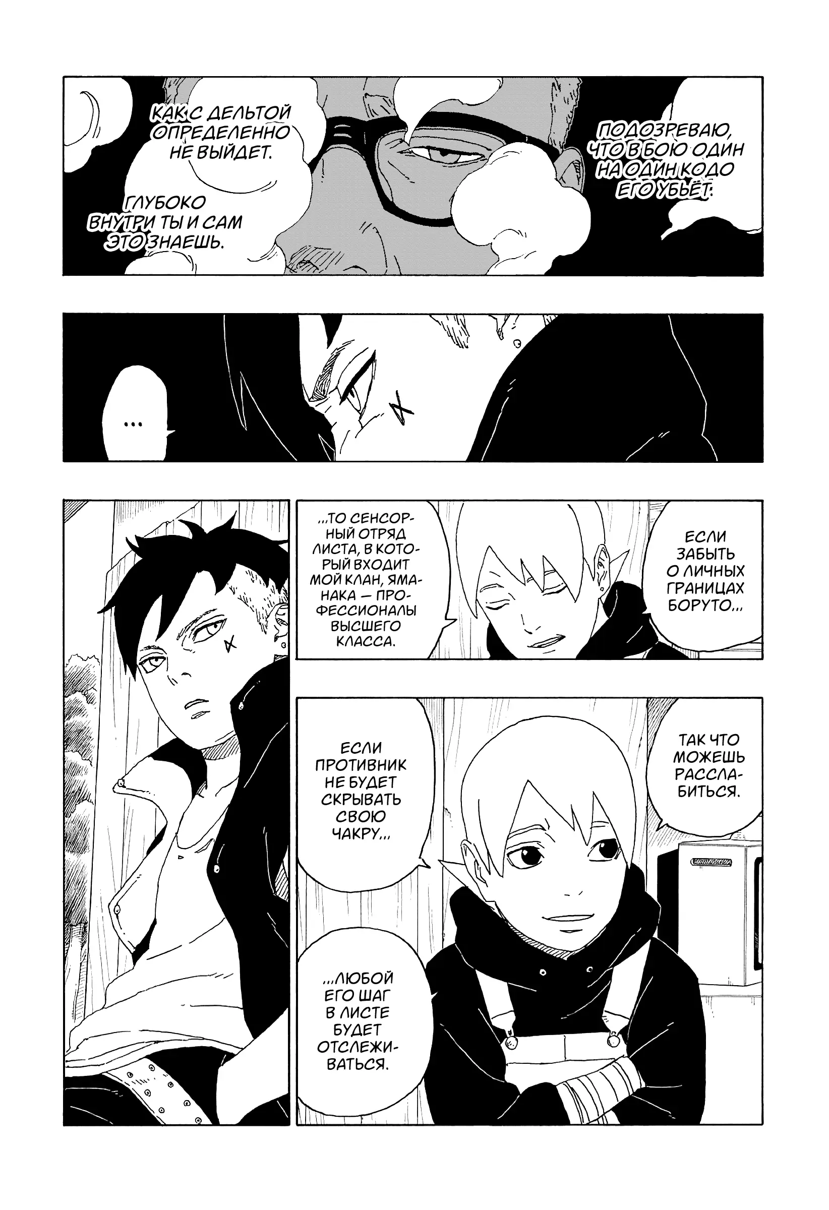 Read Боруто. Наруто Новое поколение Manga Online