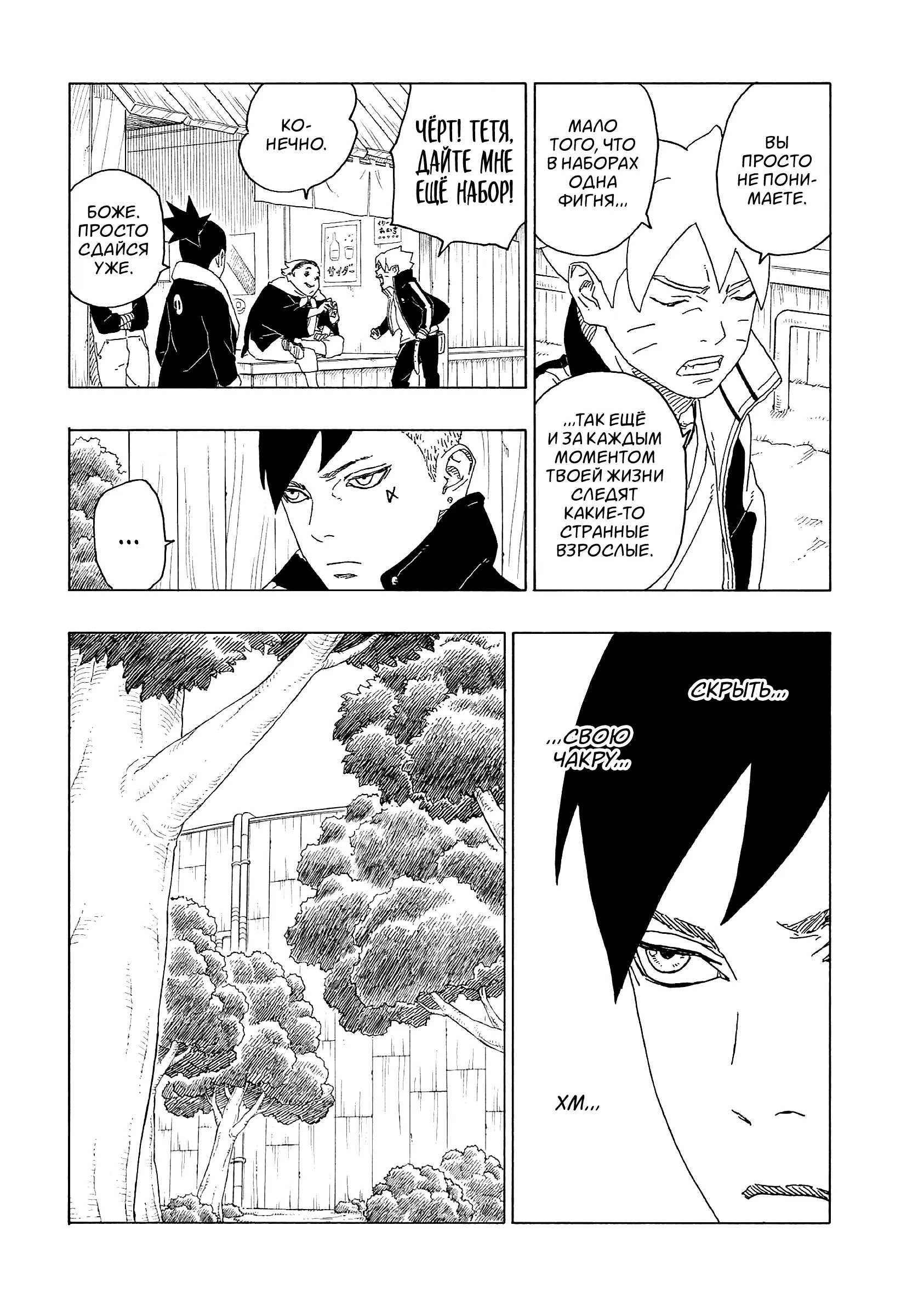 Read Боруто. Наруто Новое поколение Manga Online