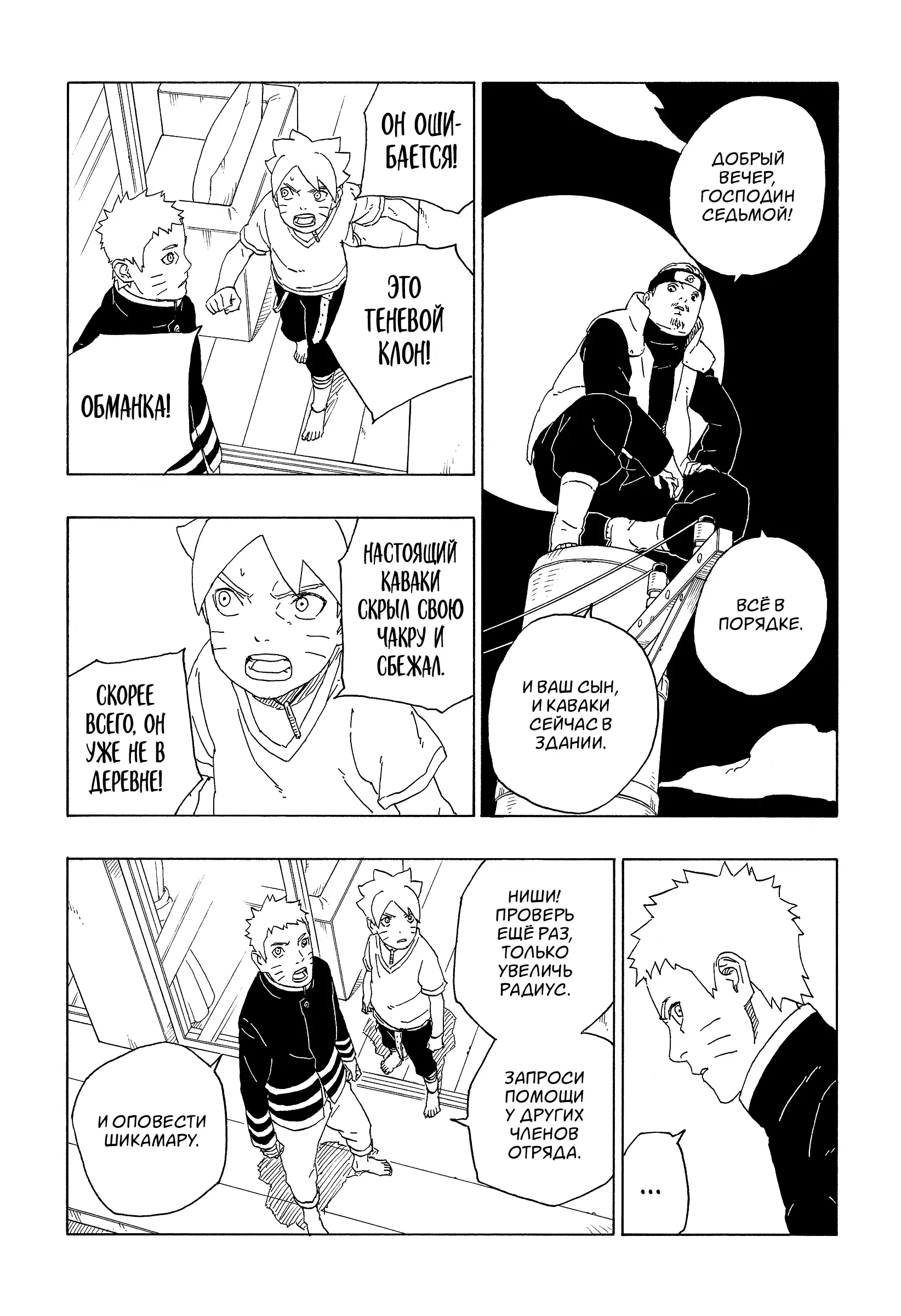 Read Боруто. Наруто Новое поколение Manga Online