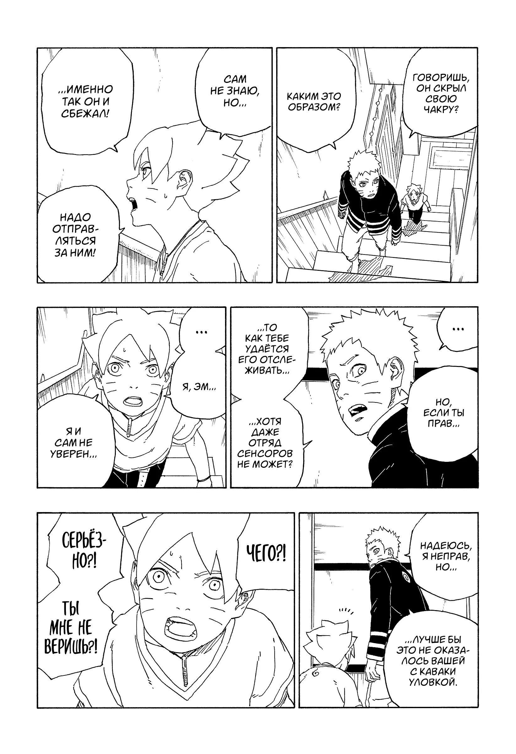 Read Боруто. Наруто Новое поколение Manga Online