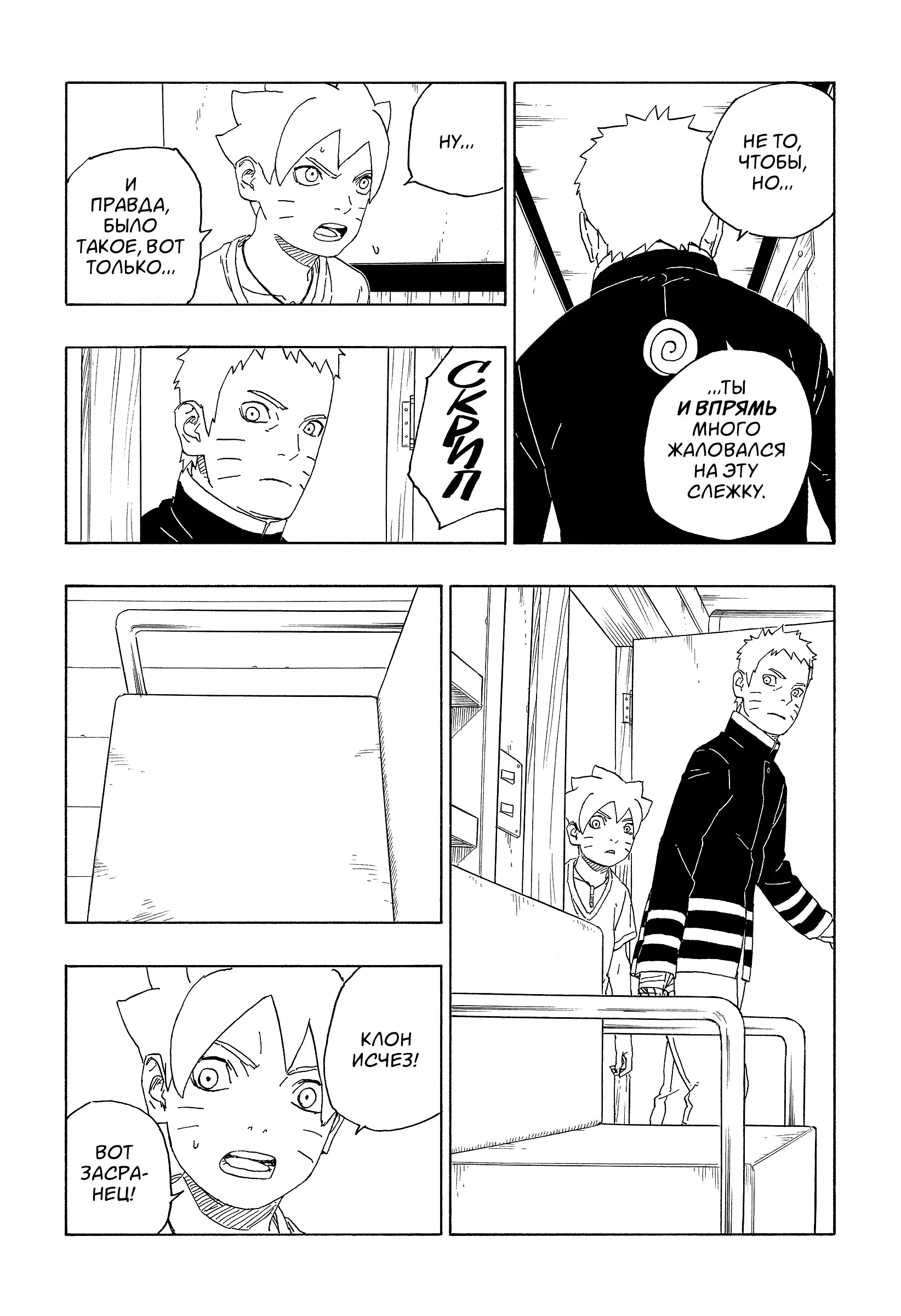 Read Боруто. Наруто Новое поколение Manga Online