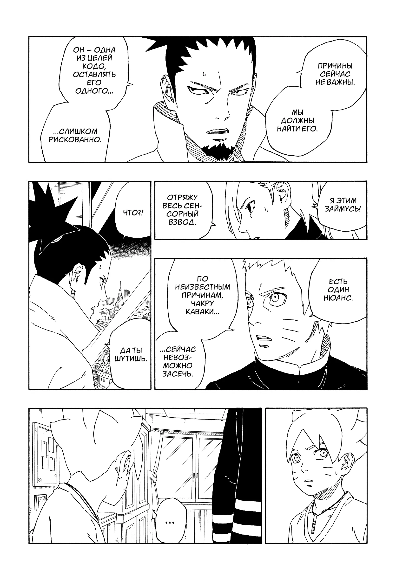 Read Боруто. Наруто Новое поколение Manga Online
