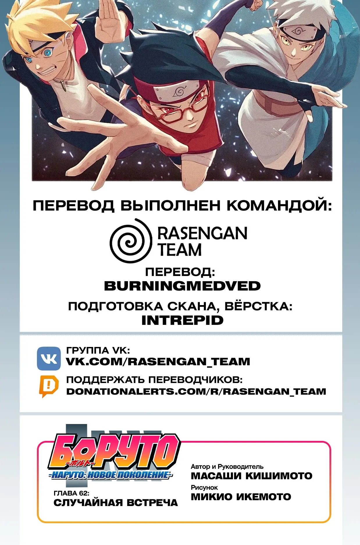 Read Боруто. Наруто Новое поколение Manga Online
