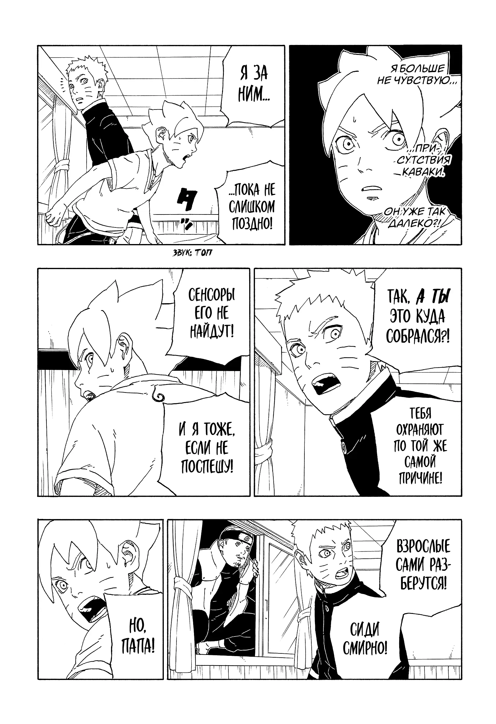 Read Боруто. Наруто Новое поколение Manga Online