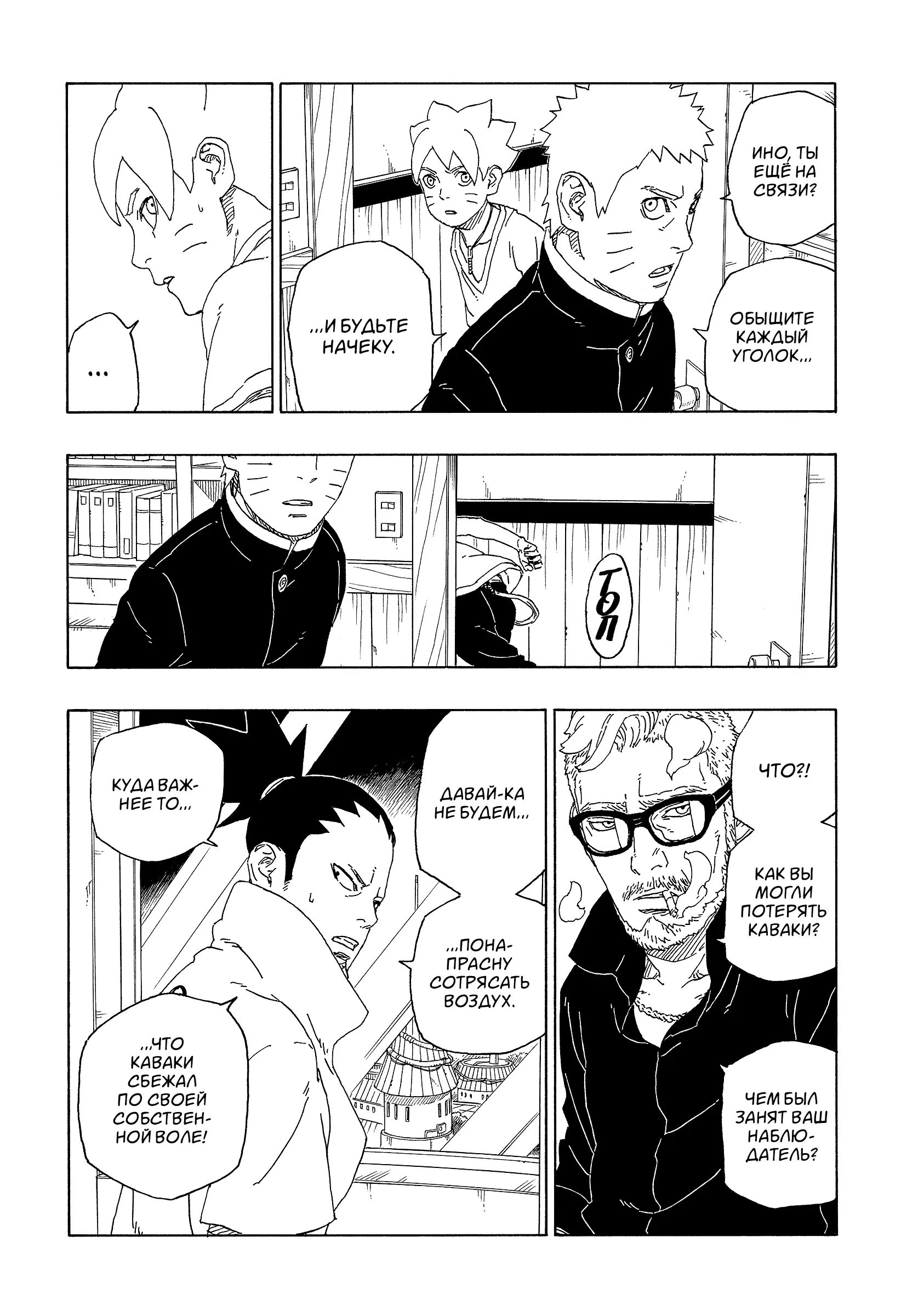 Read Боруто. Наруто Новое поколение Manga Online
