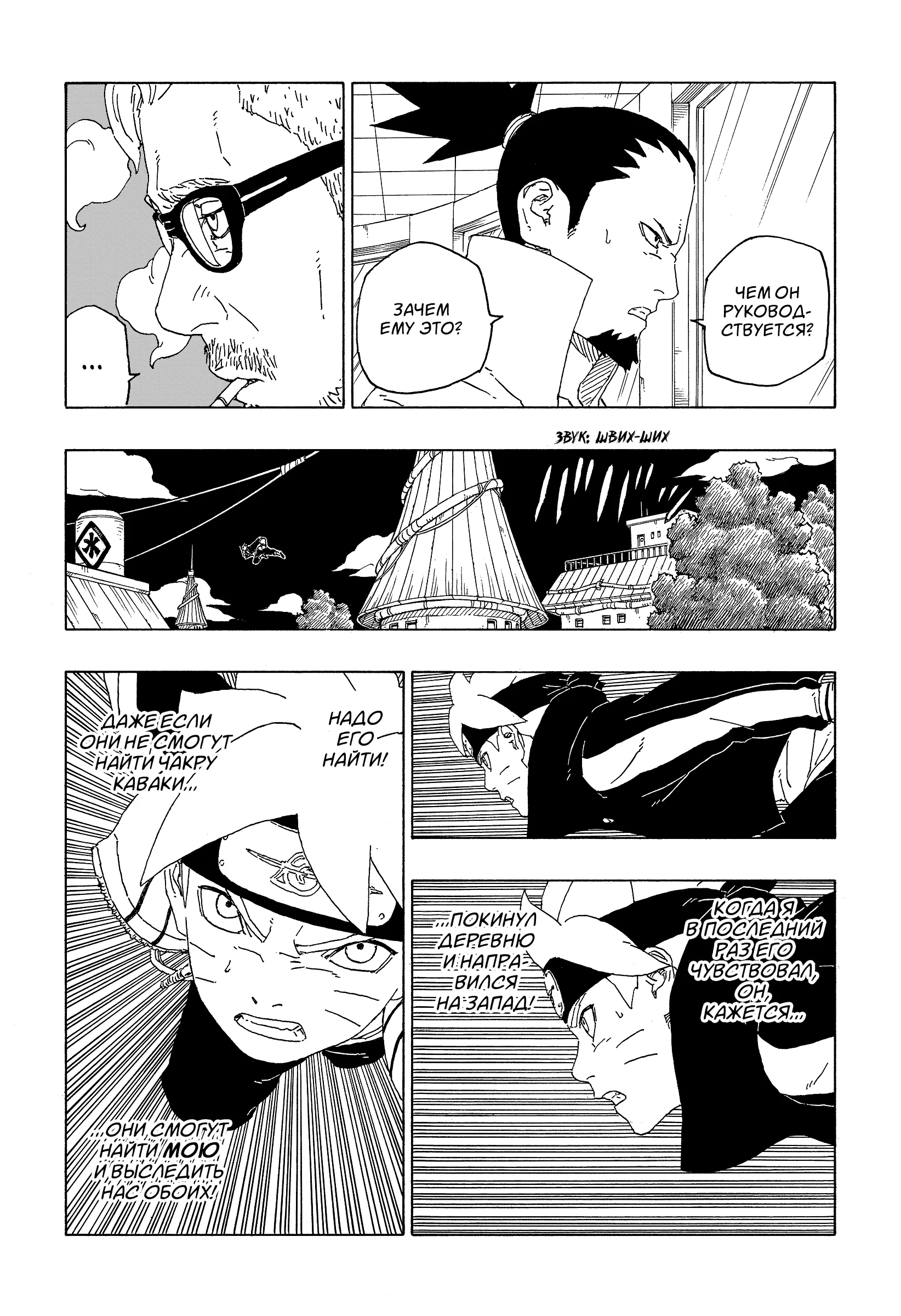 Read Боруто. Наруто Новое поколение Manga Online