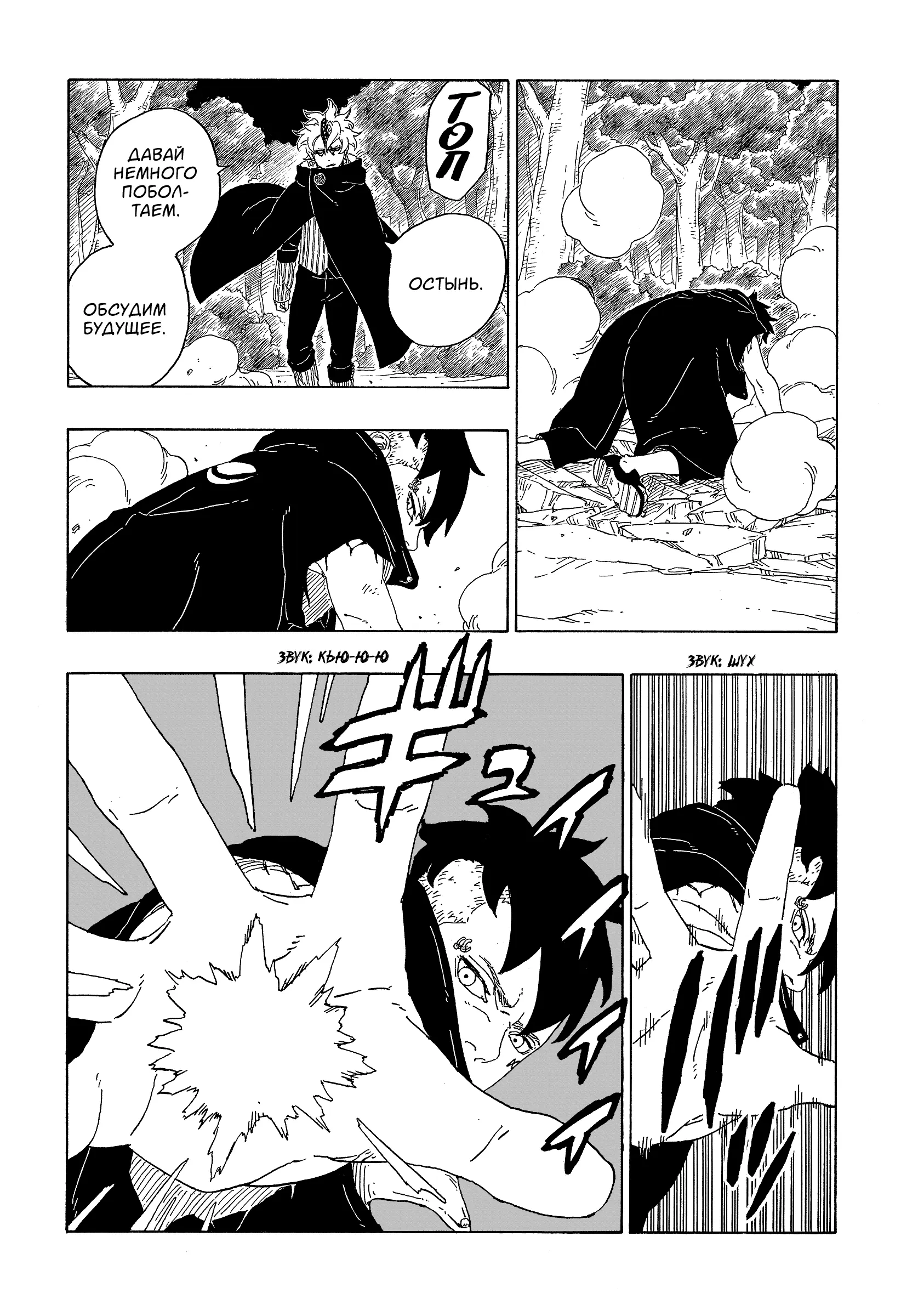 Read Боруто. Наруто Новое поколение Manga Online