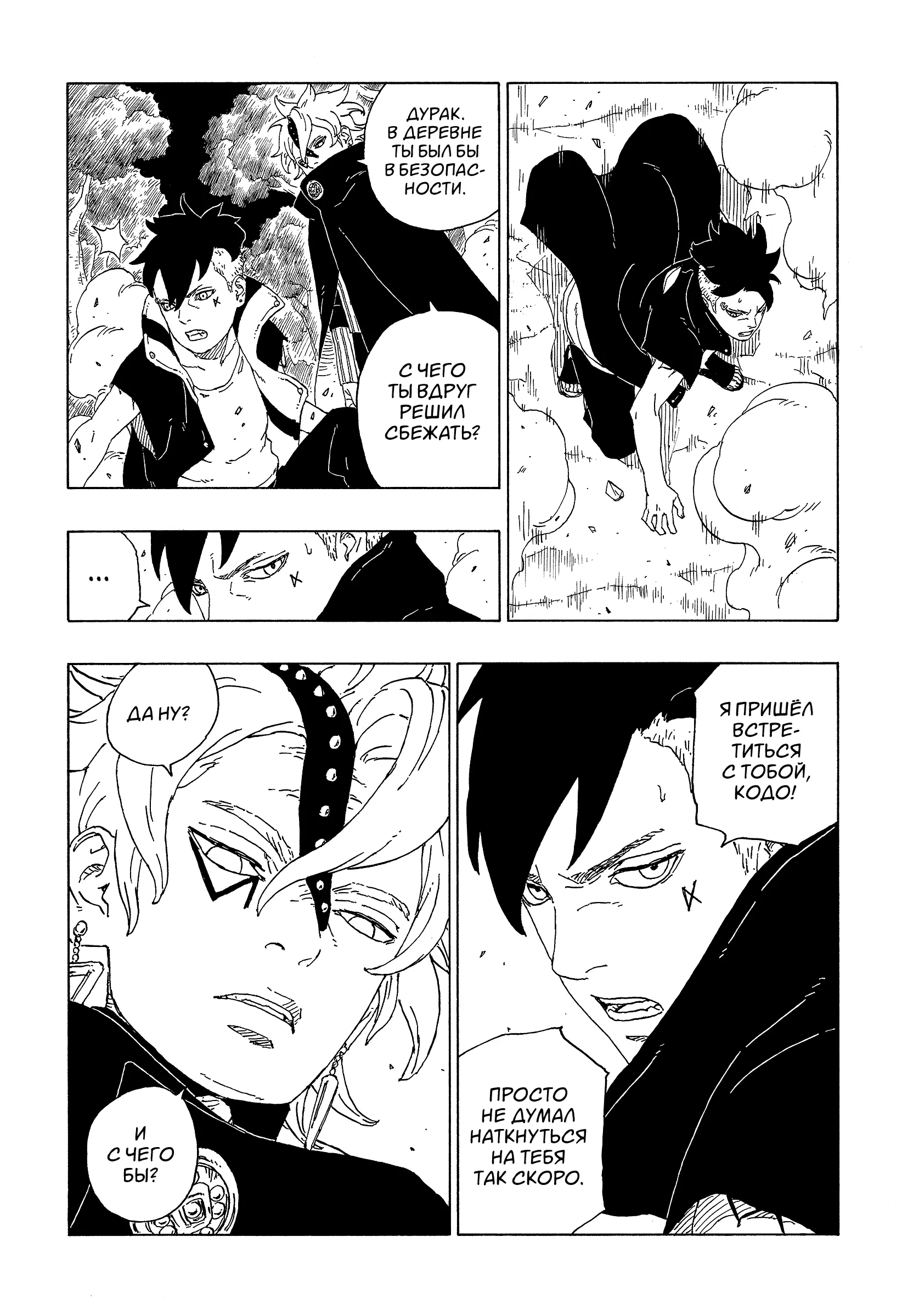 Read Боруто. Наруто Новое поколение Manga Online