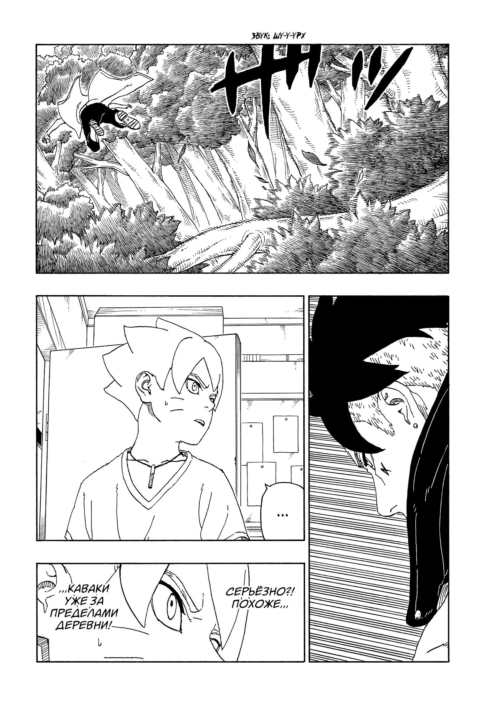 Read Боруто. Наруто Новое поколение Manga Online