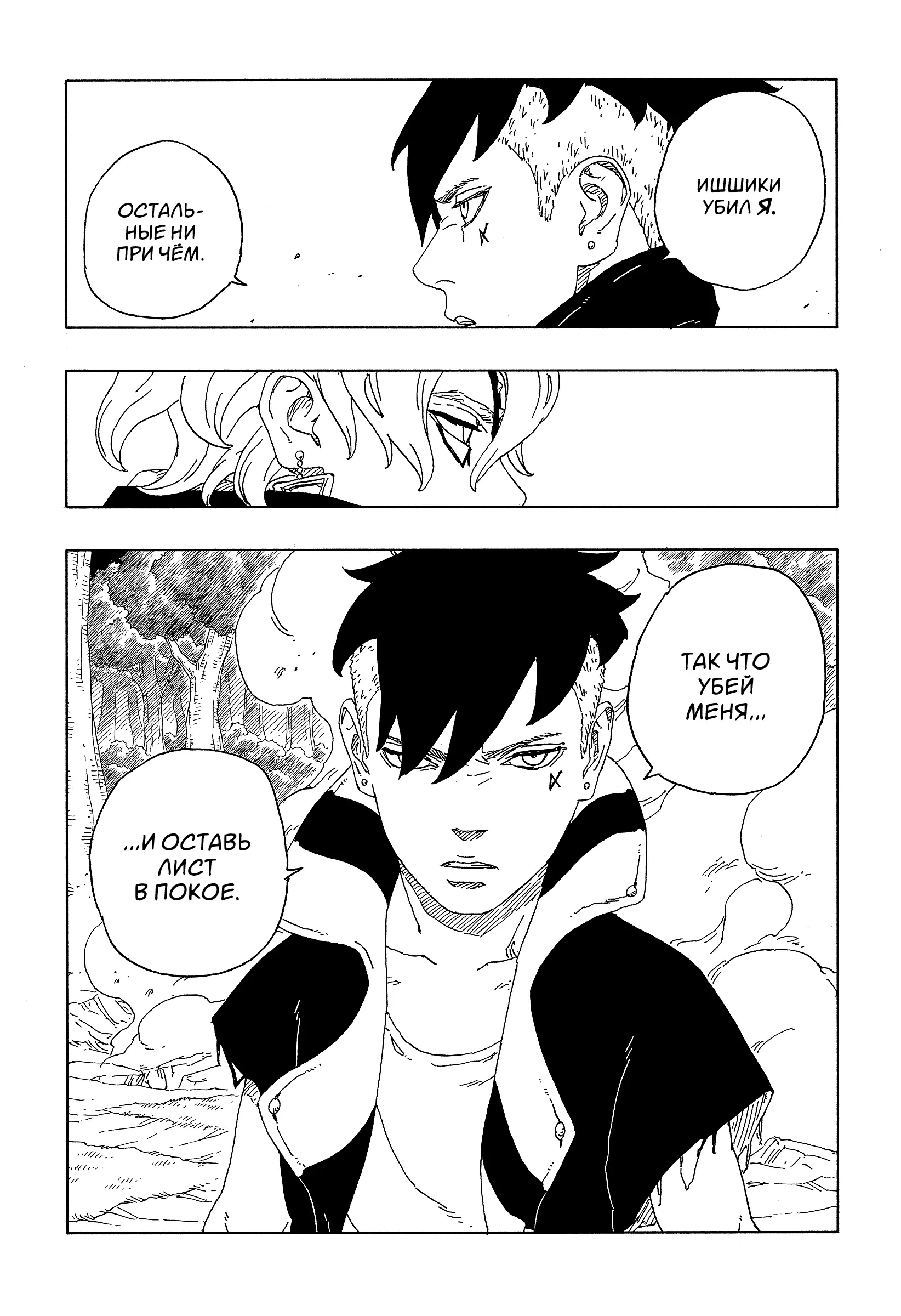 Read Боруто. Наруто Новое поколение Manga Online