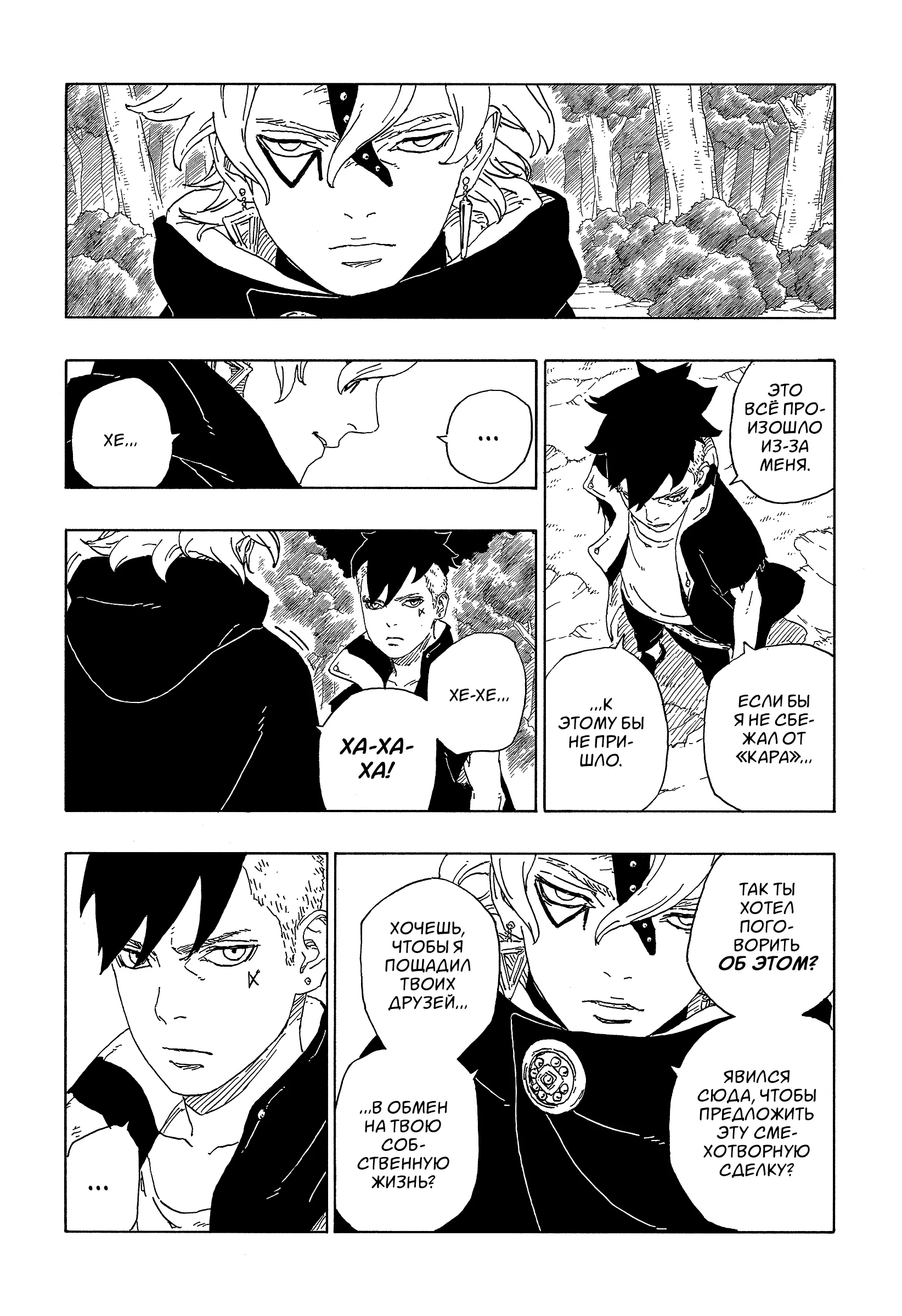 Read Боруто. Наруто Новое поколение Manga Online