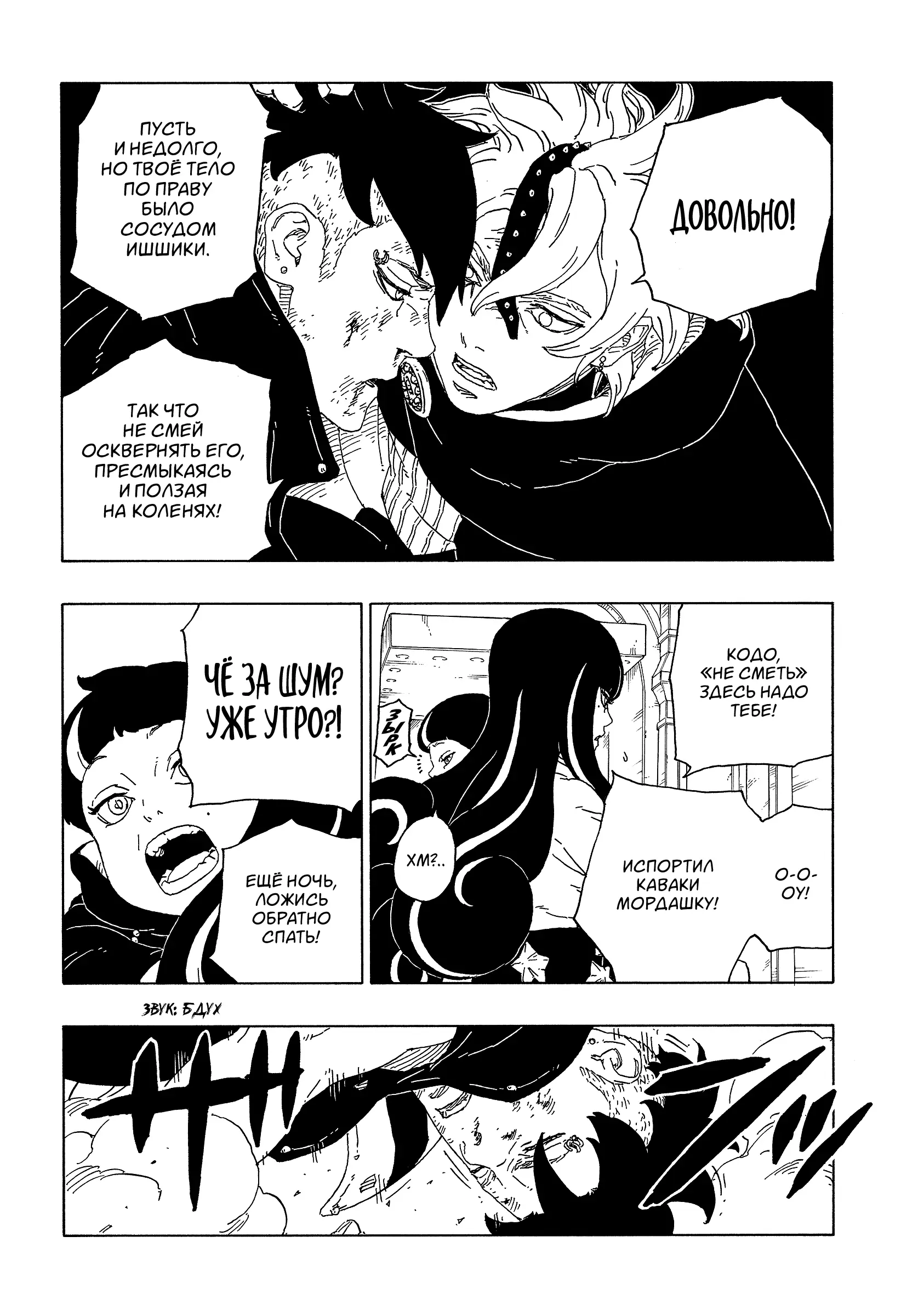 Read Боруто. Наруто Новое поколение Manga Online