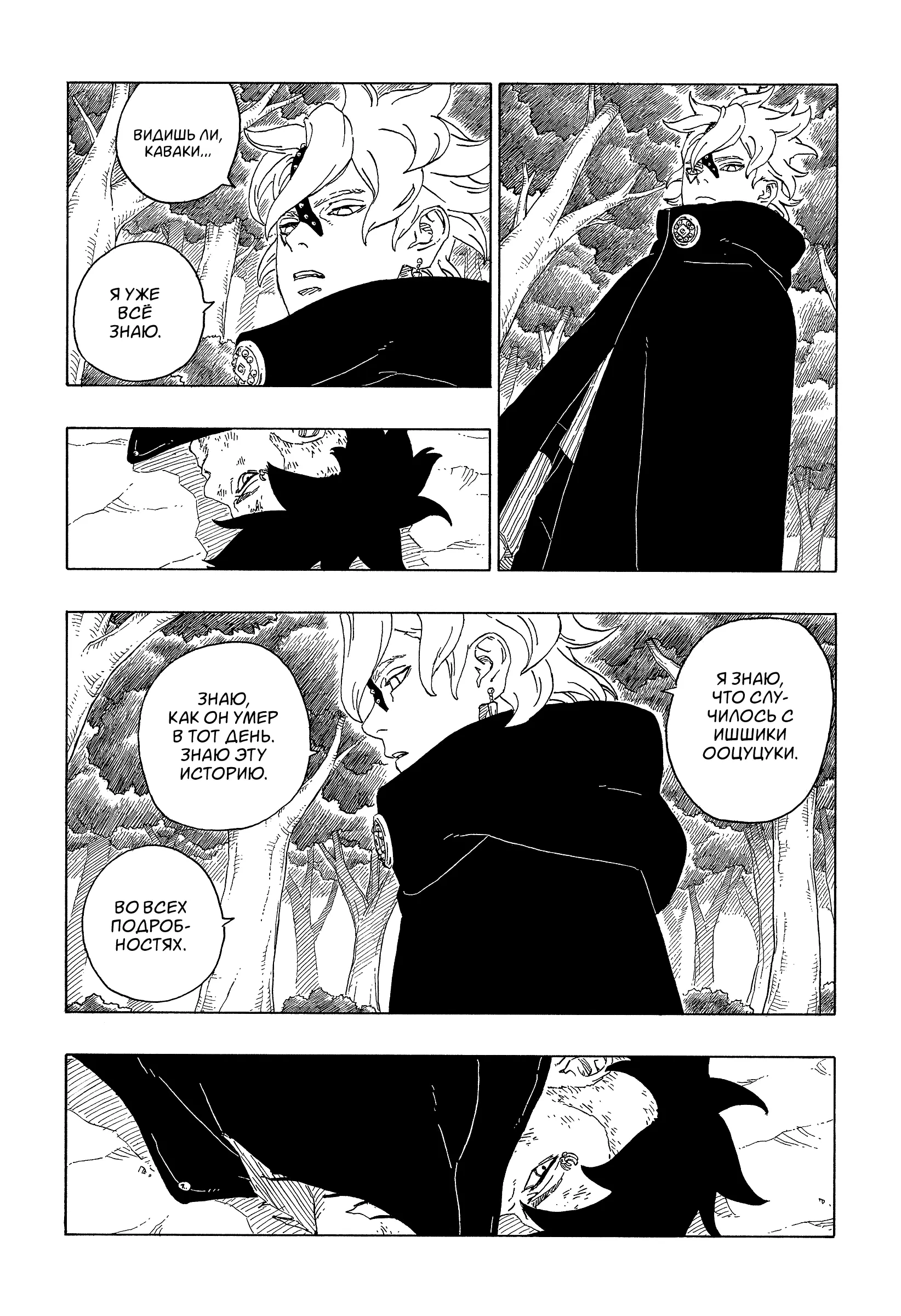 Read Боруто. Наруто Новое поколение Manga Online