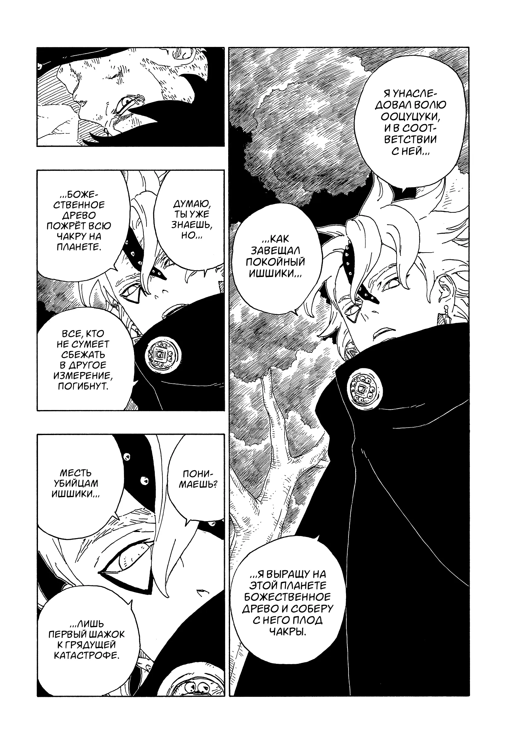 Read Боруто. Наруто Новое поколение Manga Online