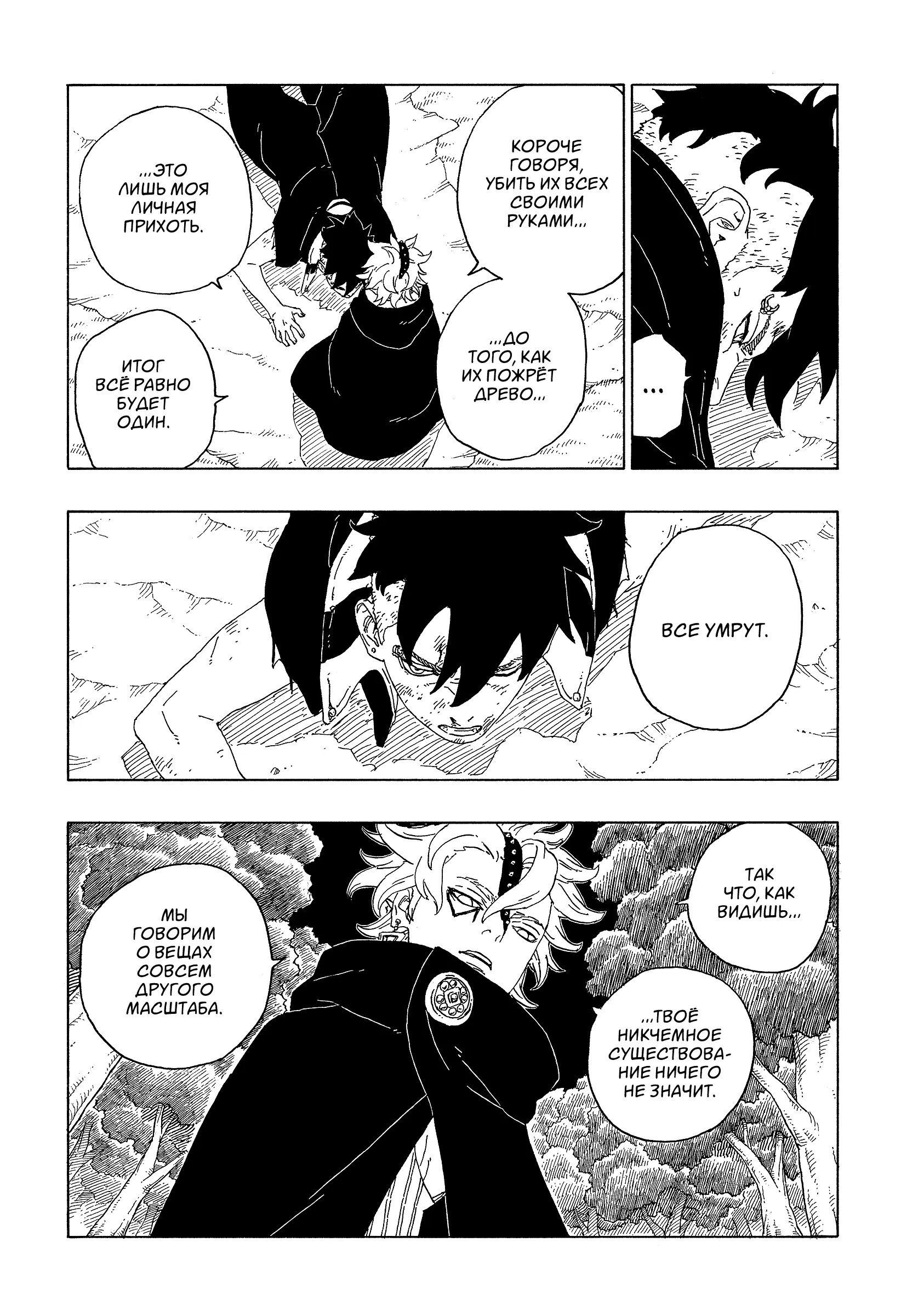 Read Боруто. Наруто Новое поколение Manga Online