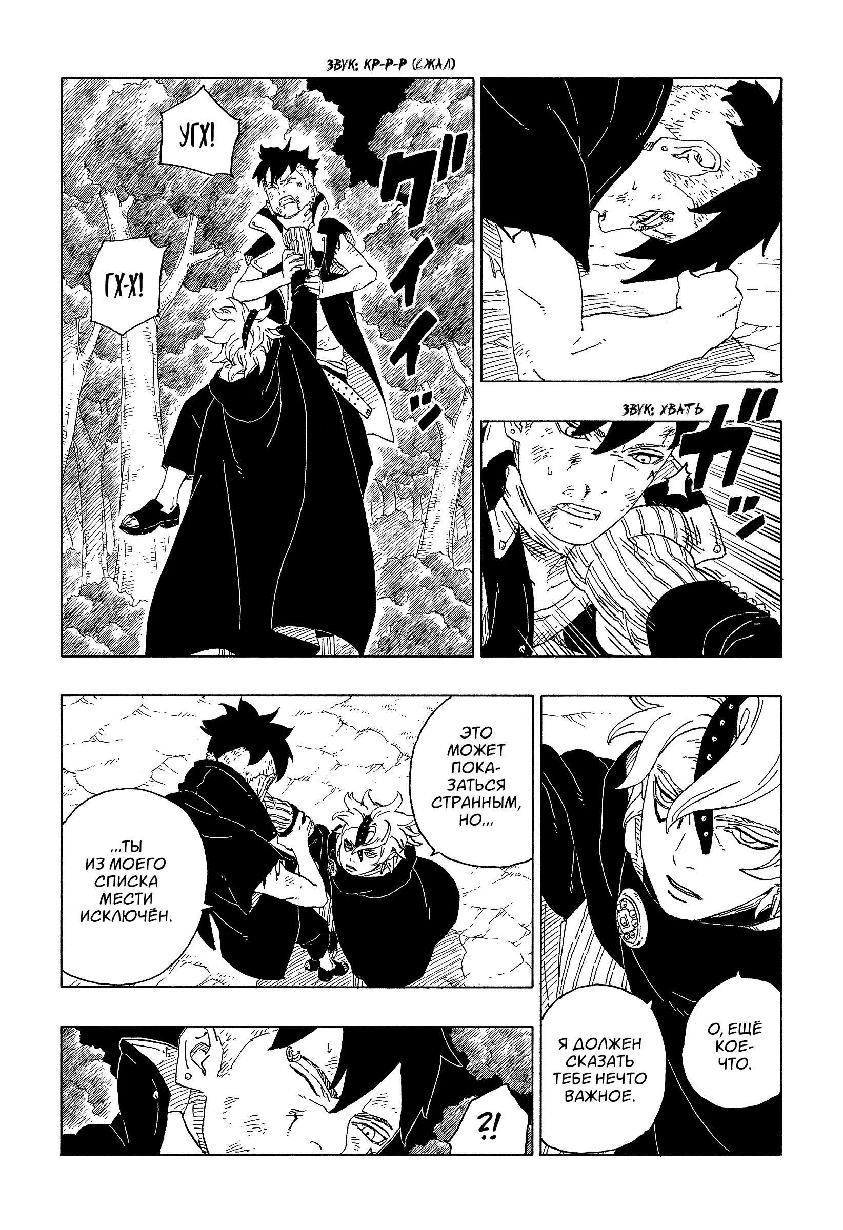 Read Боруто. Наруто Новое поколение Manga Online