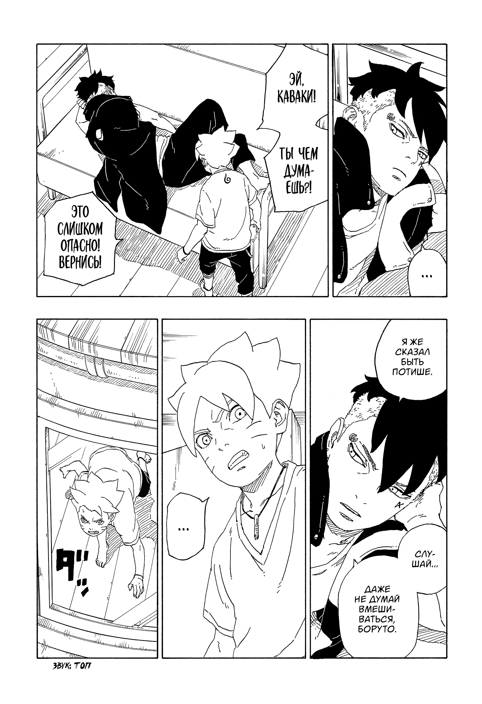 Read Боруто. Наруто Новое поколение Manga Online