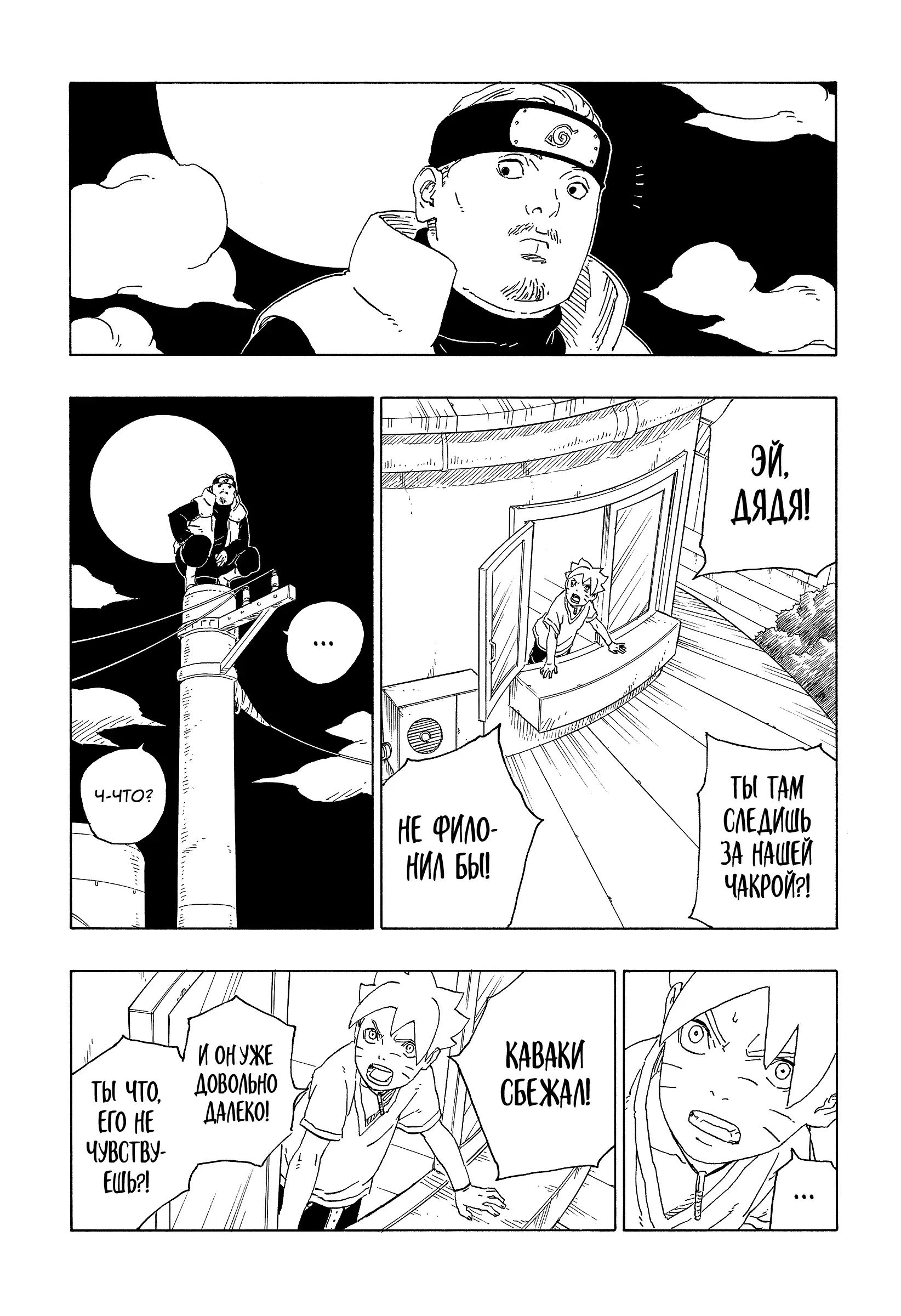 Read Боруто. Наруто Новое поколение Manga Online