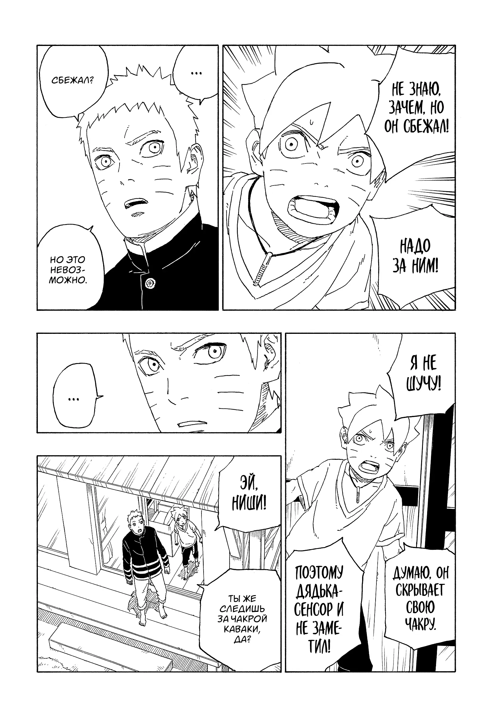 Read Боруто. Наруто Новое поколение Manga Online