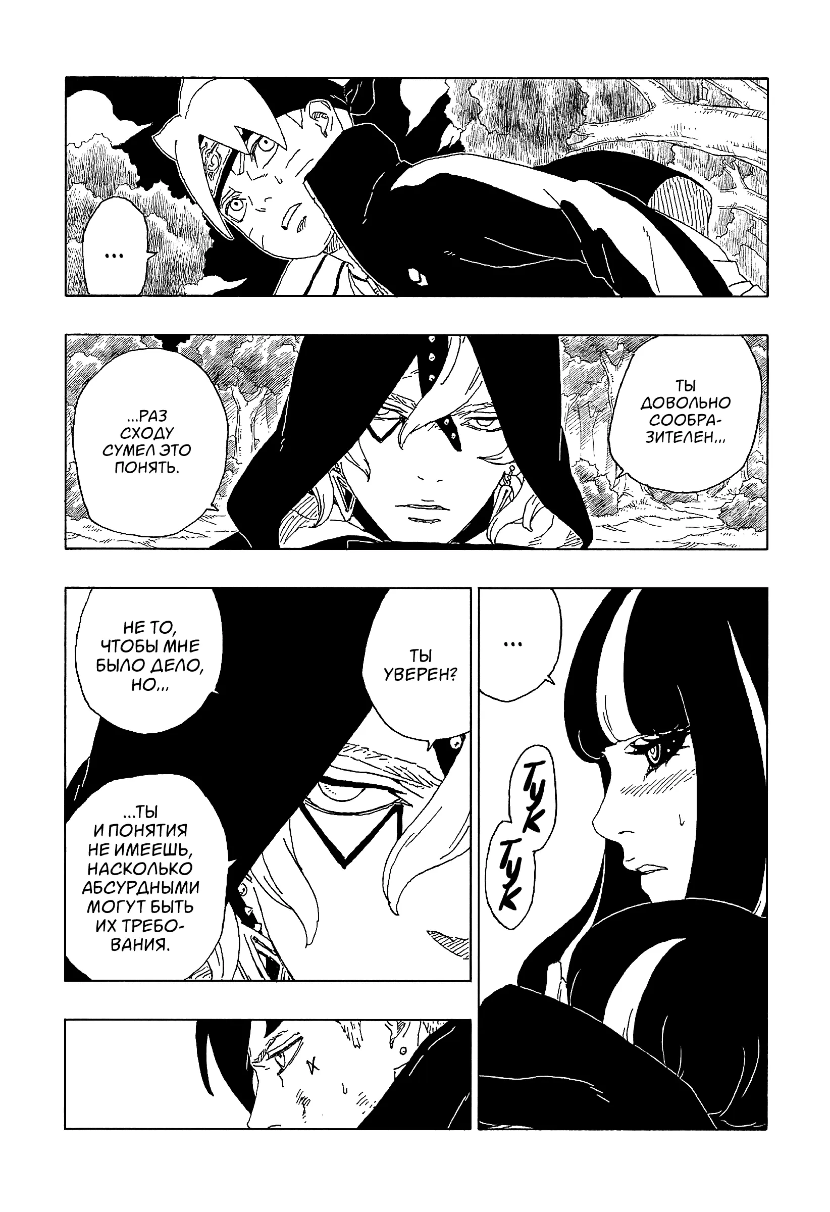Read Боруто. Наруто Новое поколение Manga Online