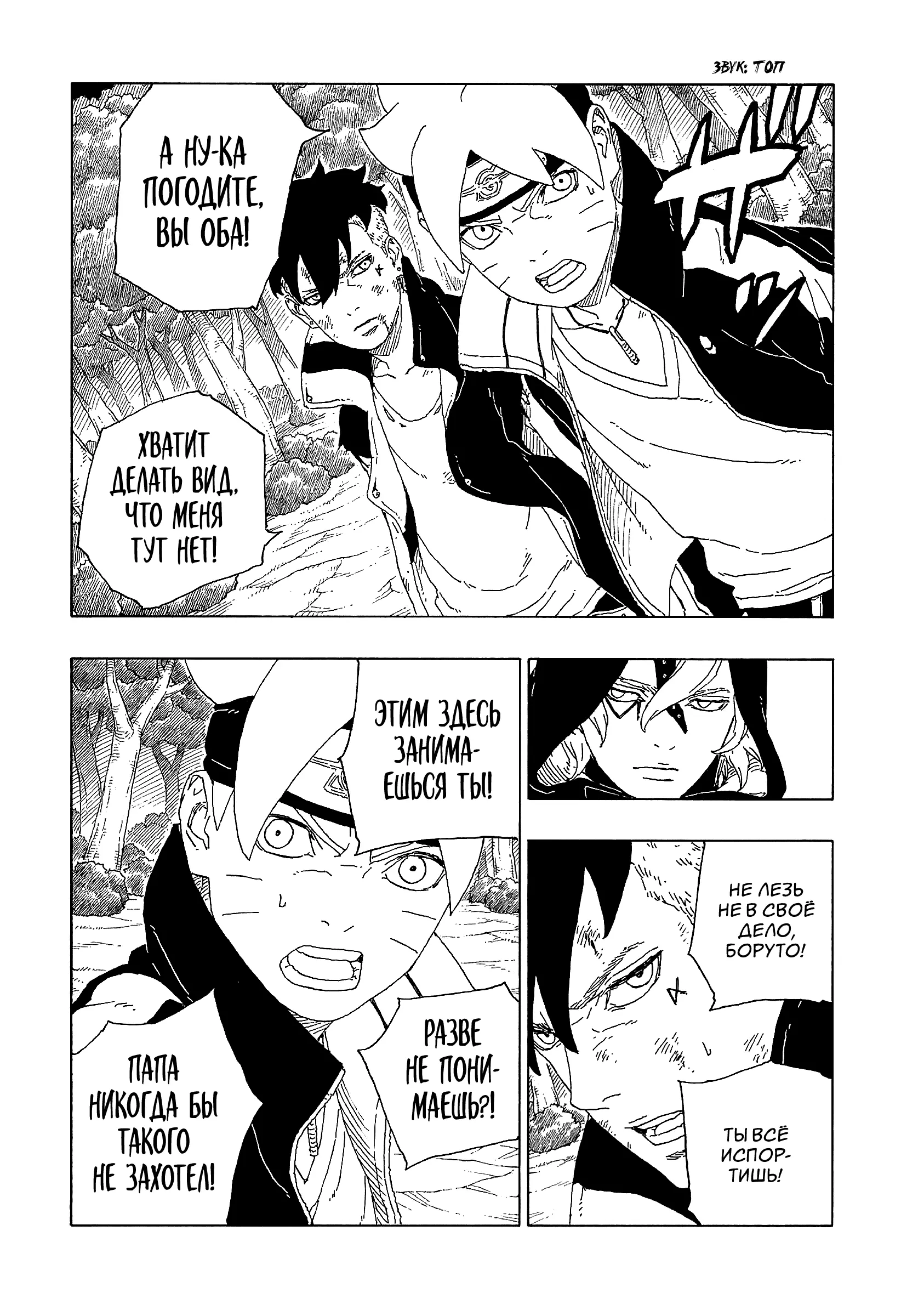Read Боруто. Наруто Новое поколение Manga Online