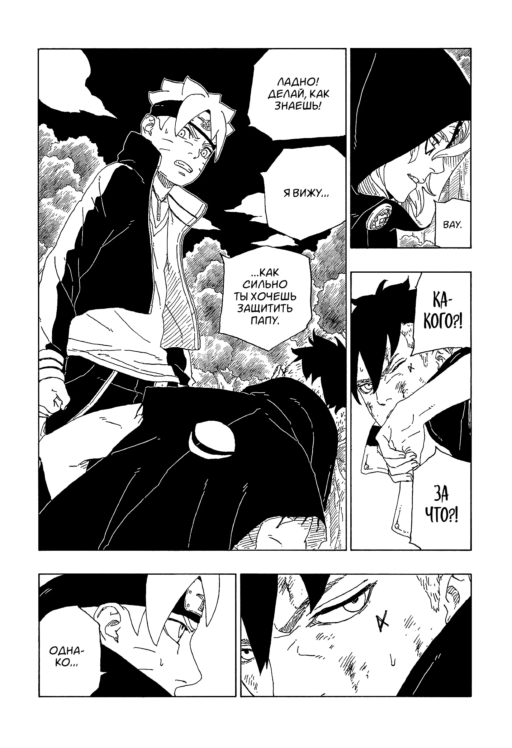Read Боруто. Наруто Новое поколение Manga Online