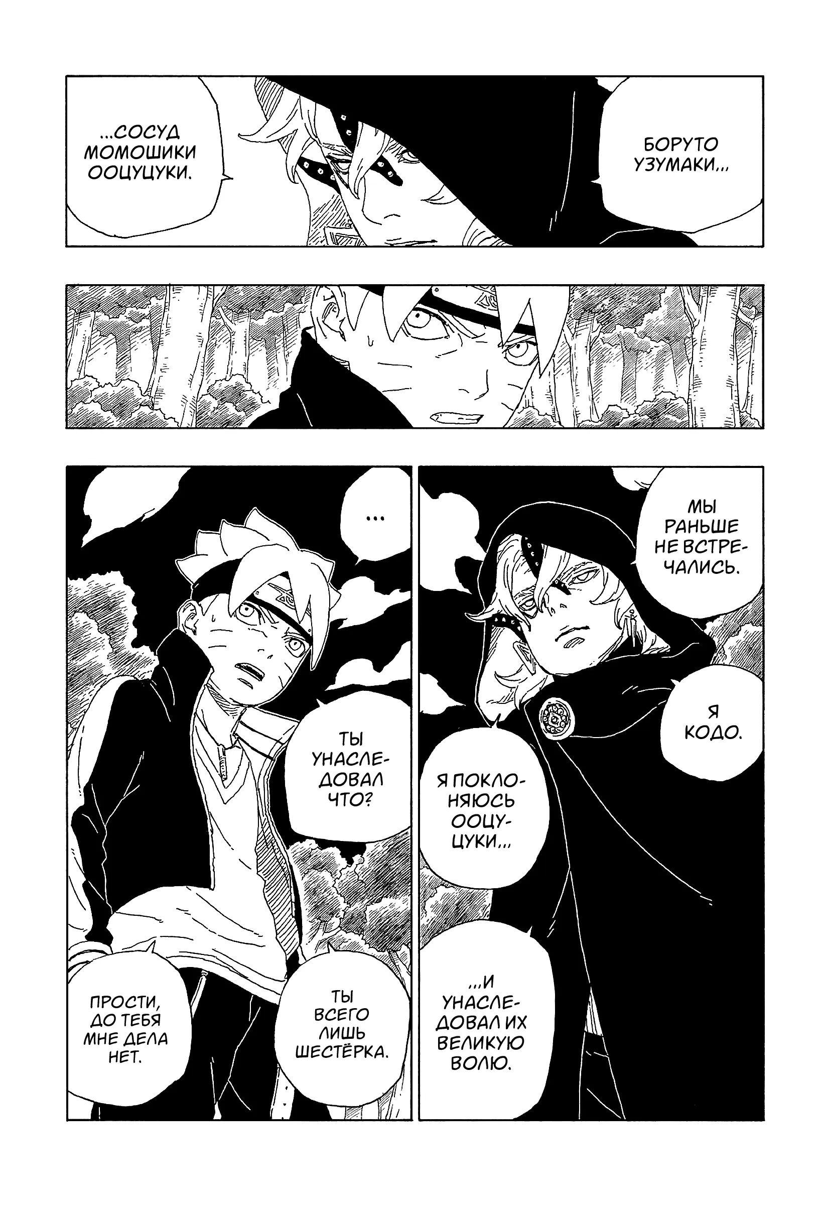 Read Боруто. Наруто Новое поколение Manga Online