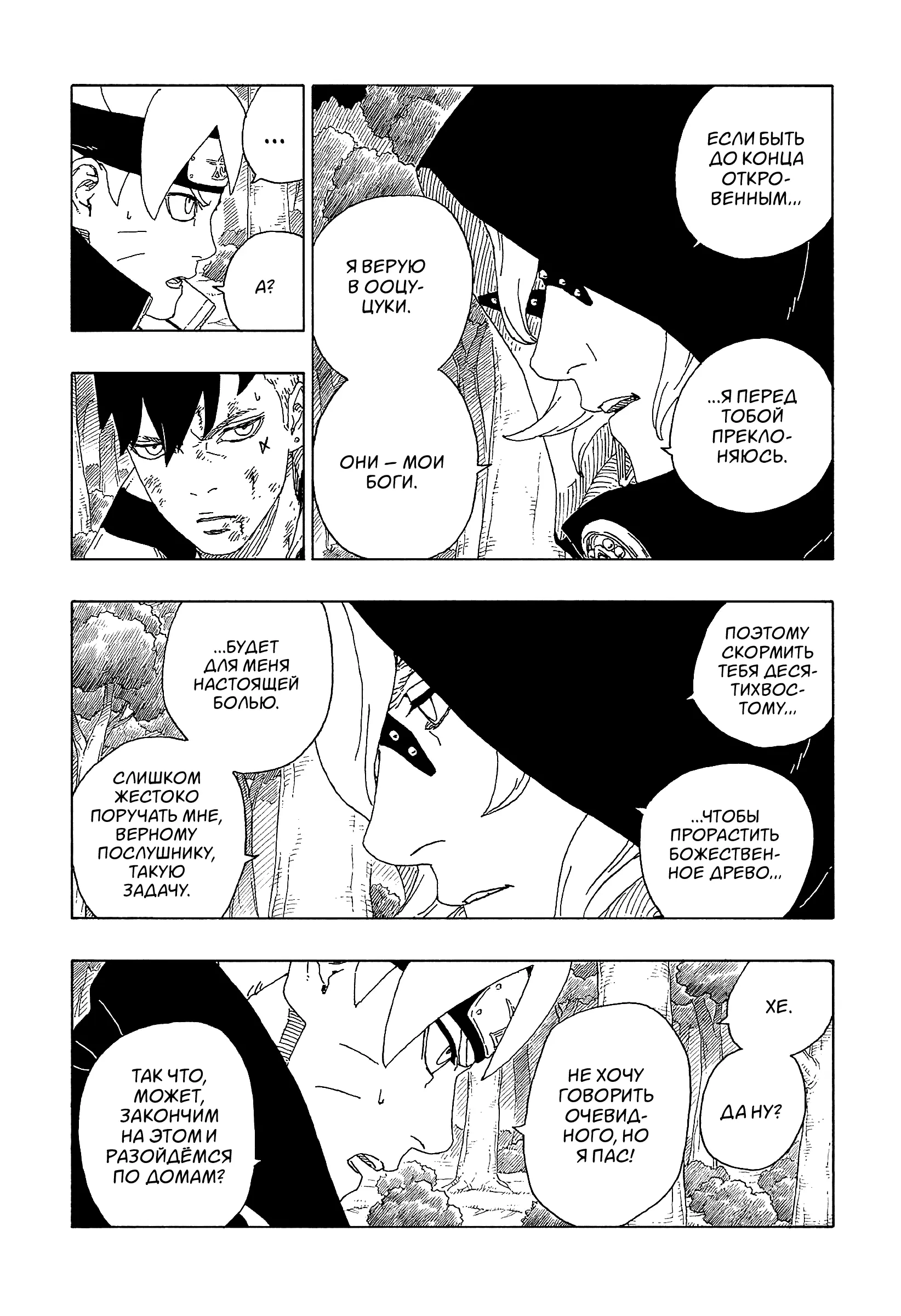 Read Боруто. Наруто Новое поколение Manga Online