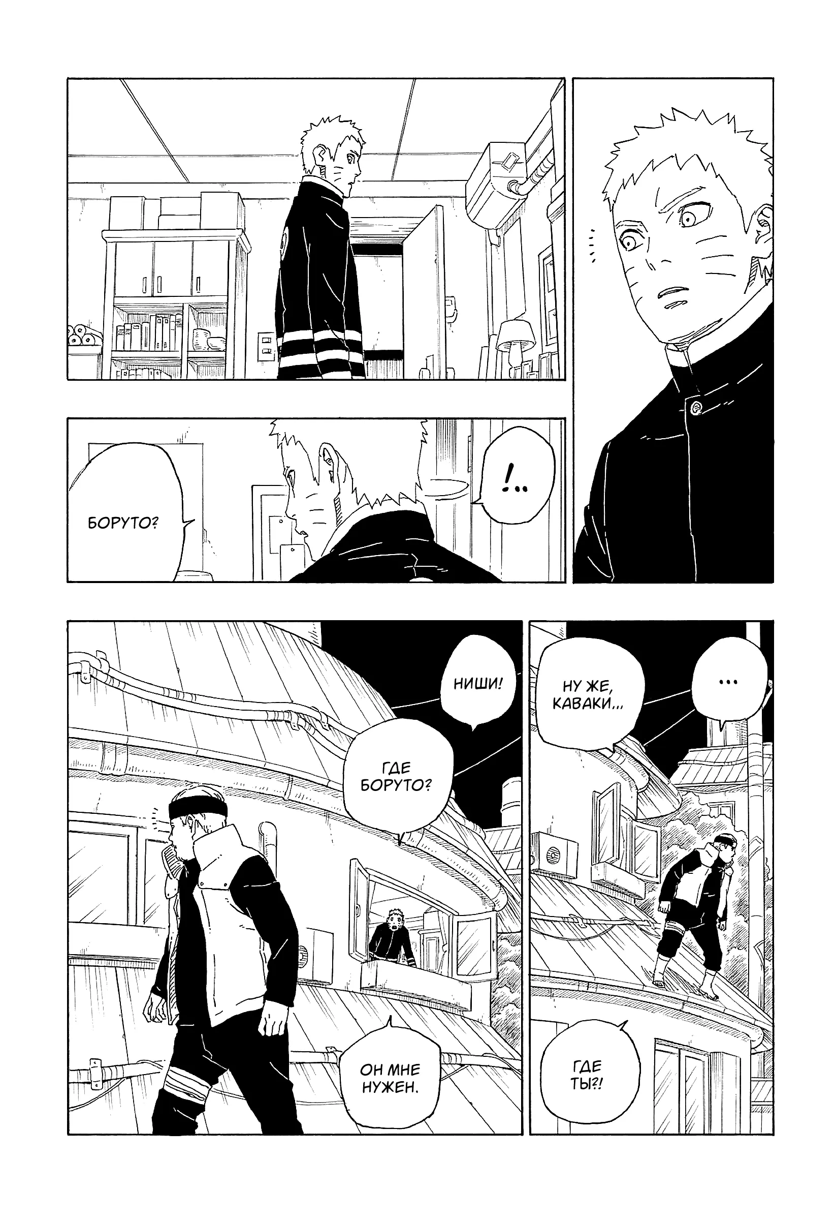 Read Боруто. Наруто Новое поколение Manga Online